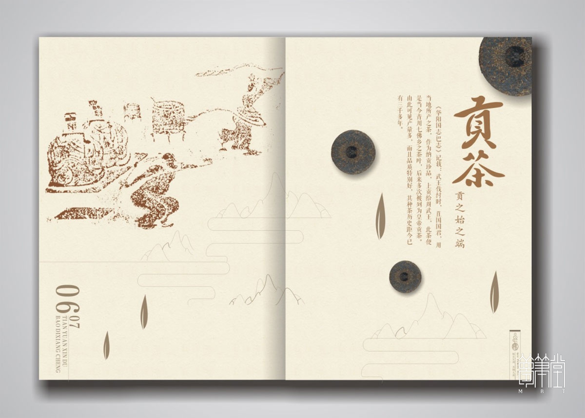 七佛贡茶画册设计