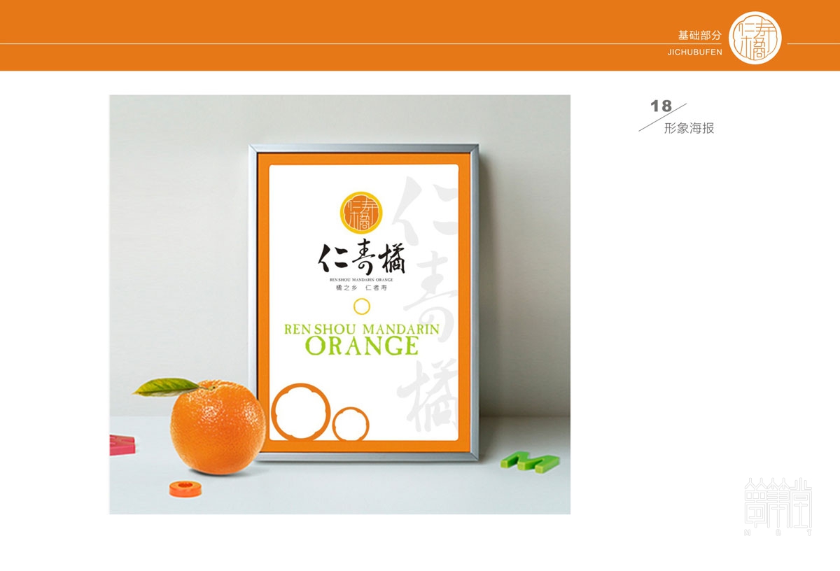 仁寿橘VI设计