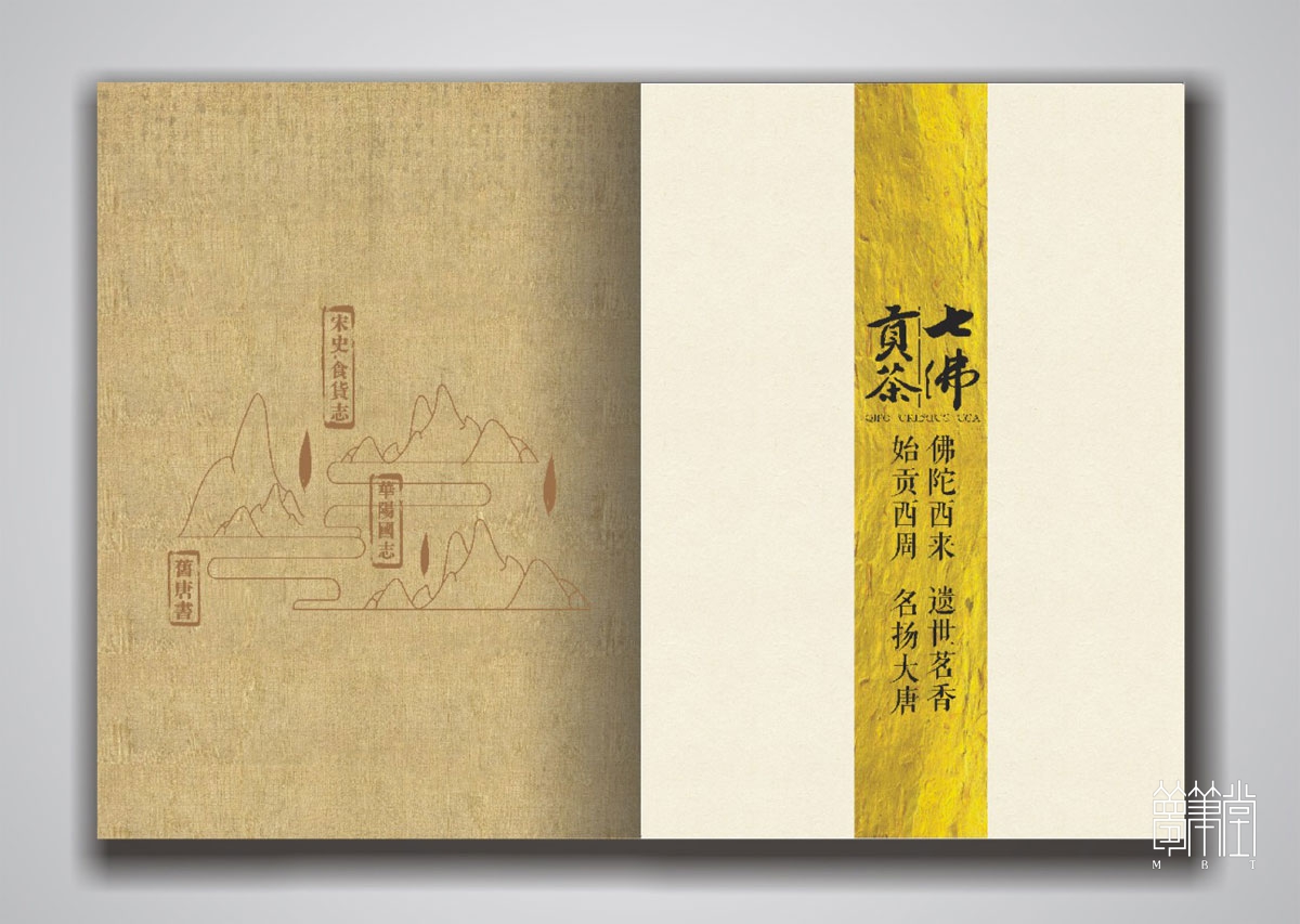 七佛贡茶画册设计