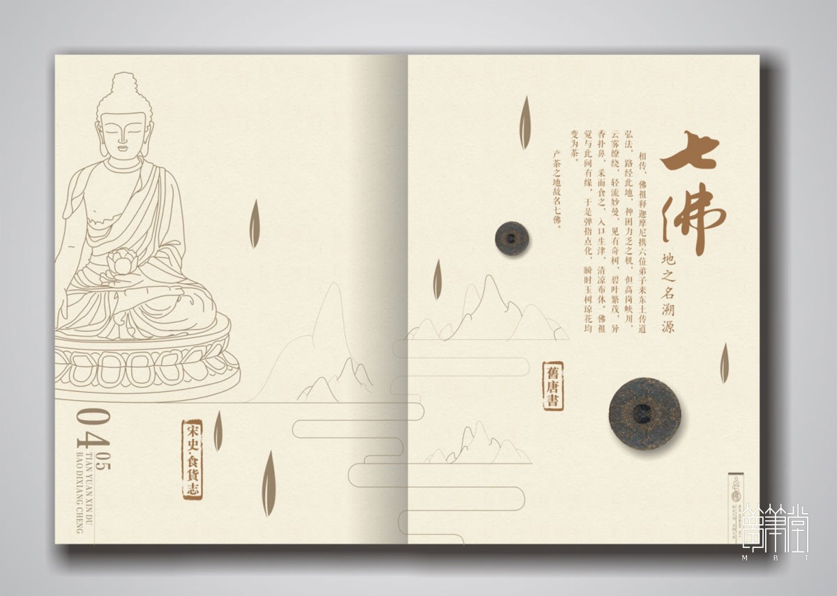 七佛贡茶画册设计