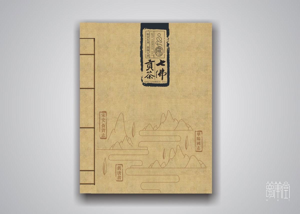 七佛贡茶画册设计
