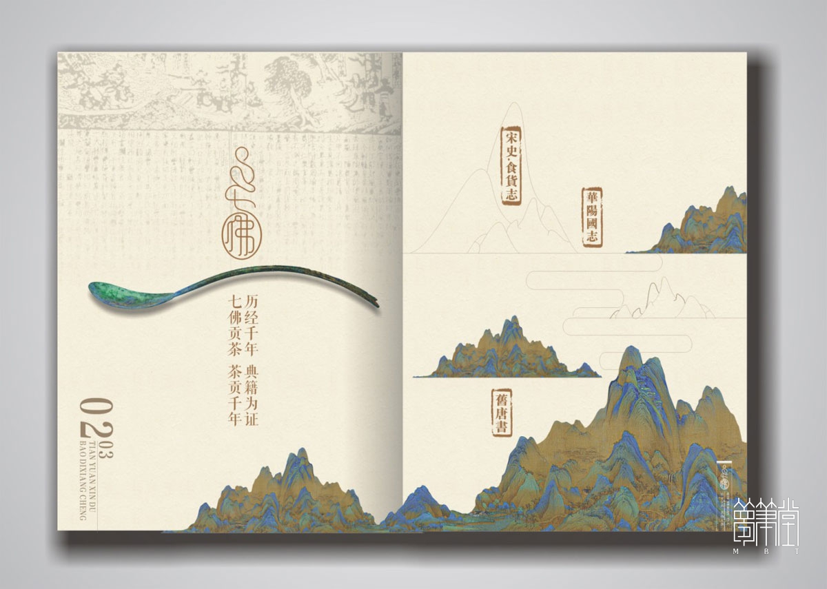 七佛贡茶画册设计