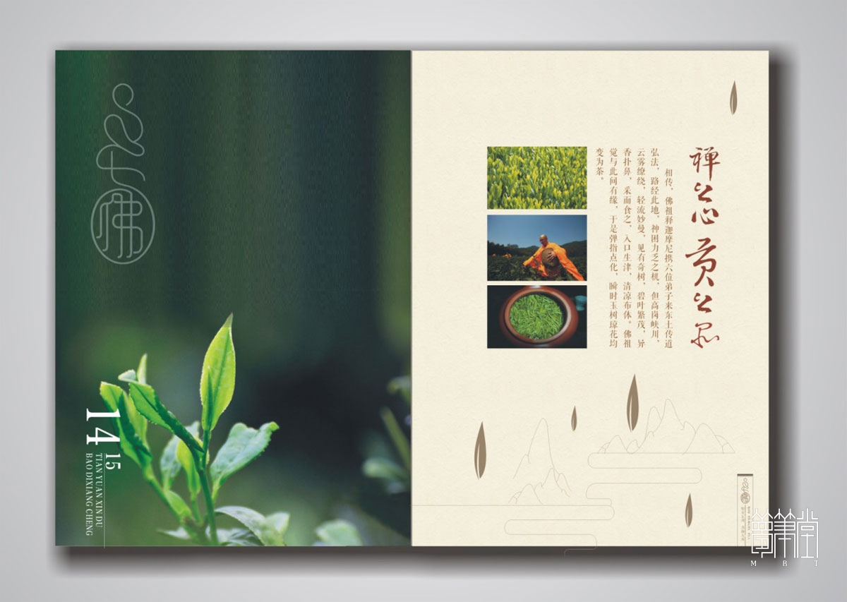 七佛贡茶画册设计