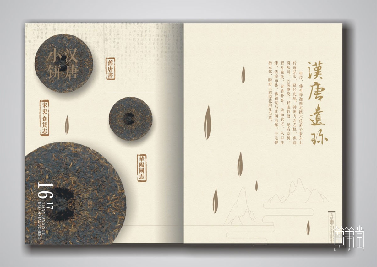 七佛贡茶画册设计