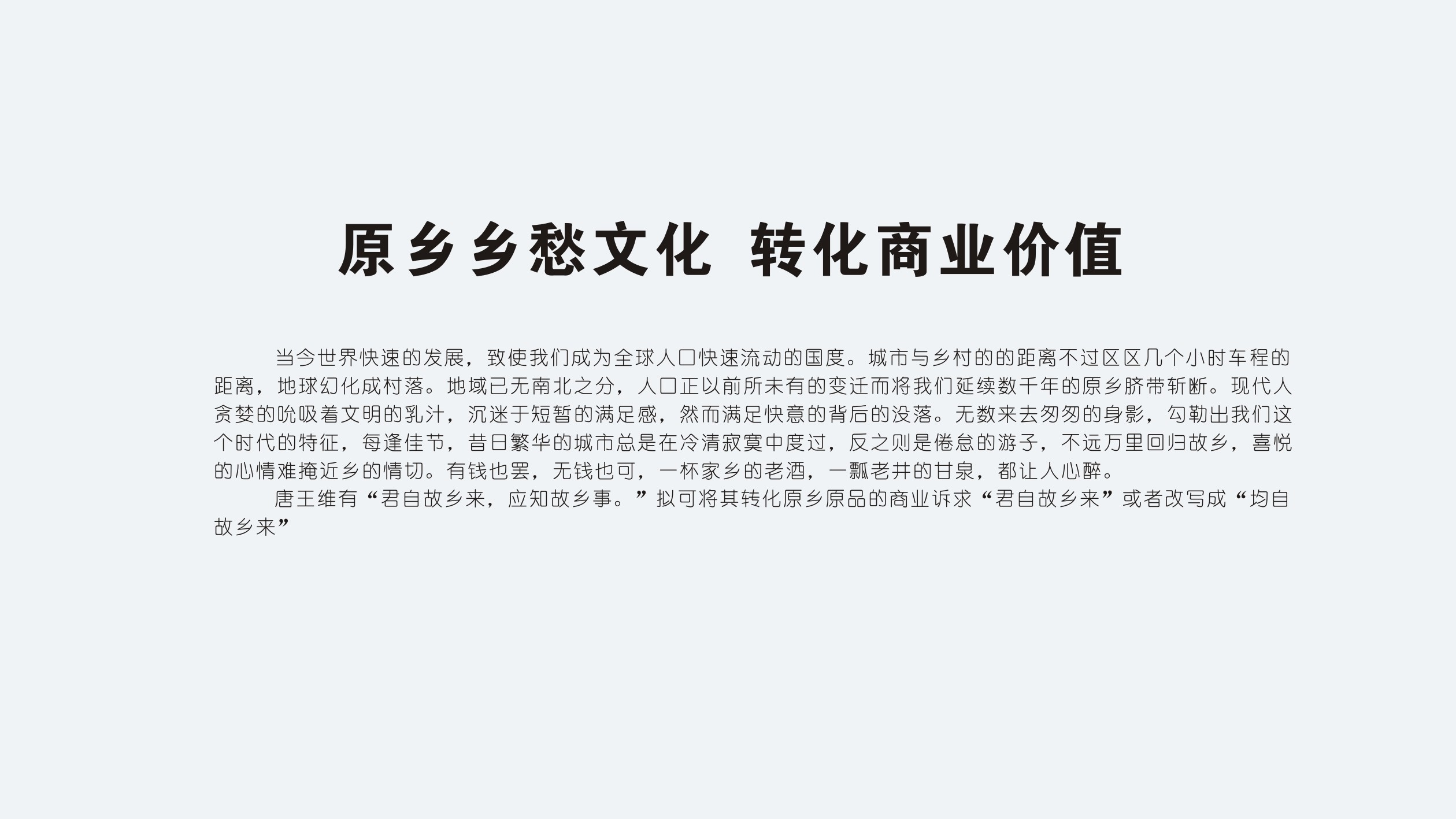 原乡原品