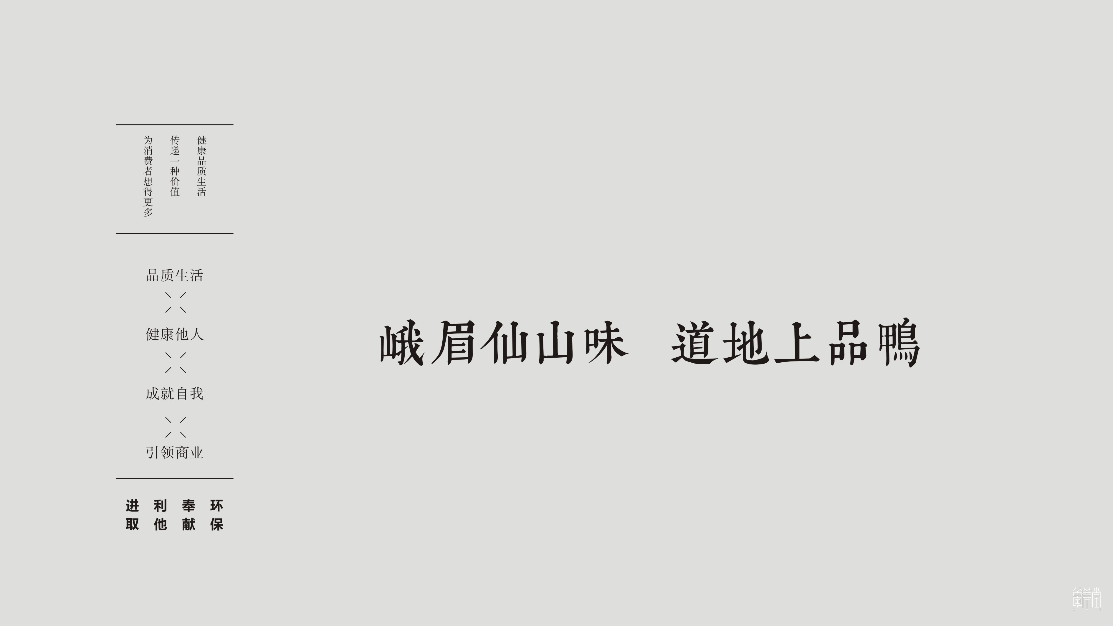 峨眉薛鸭子