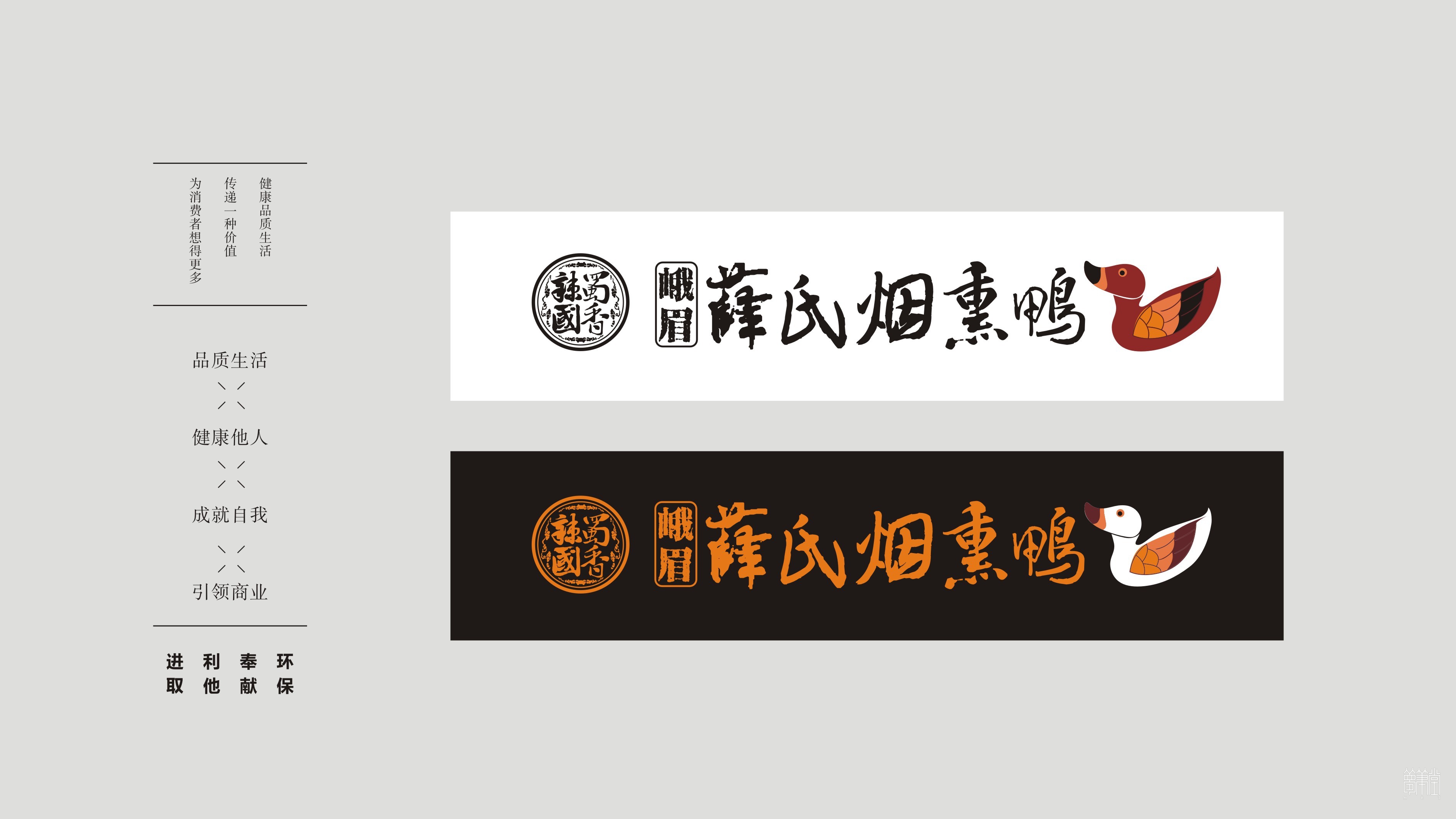 峨眉薛鸭子