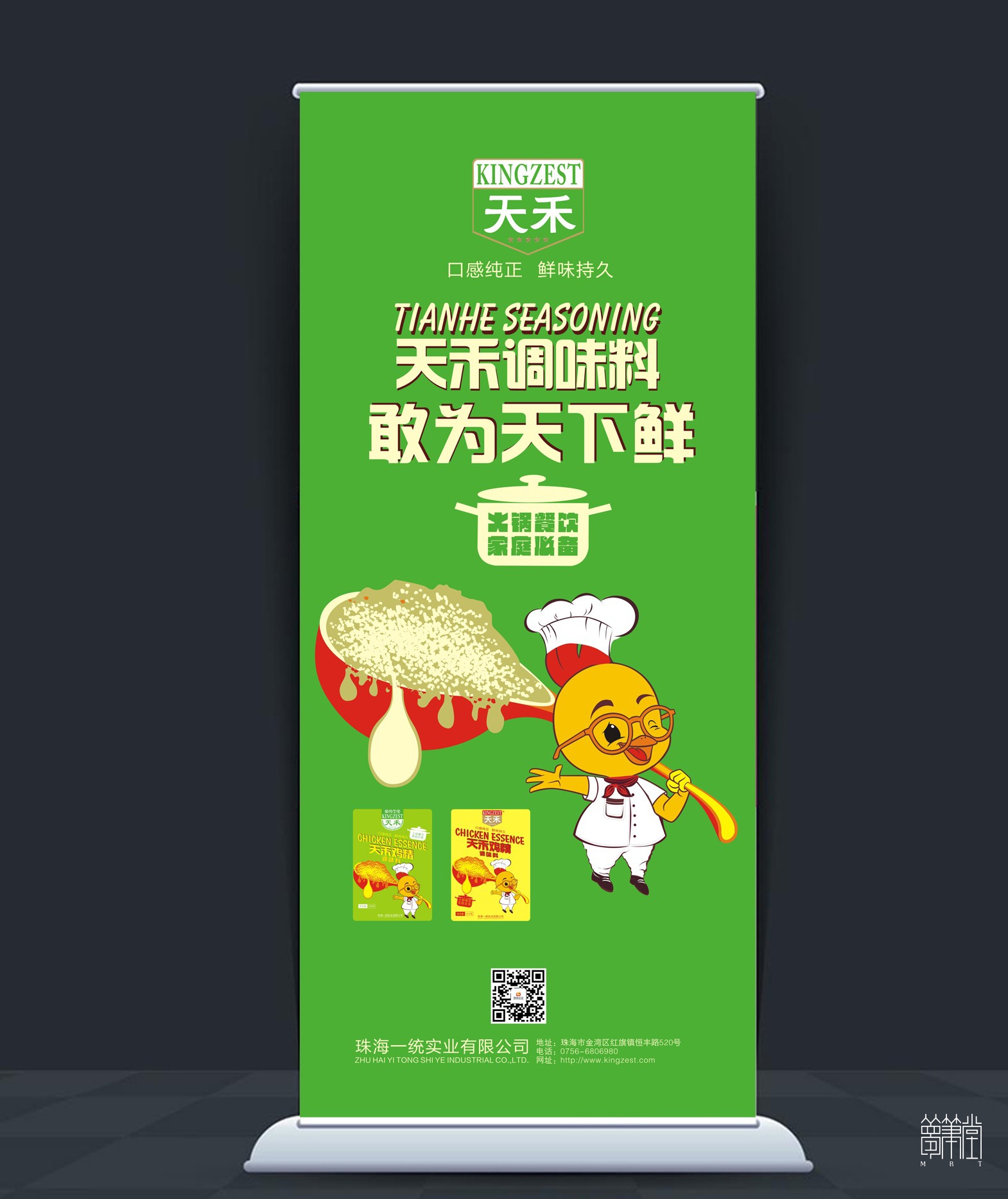 天禾鸡精