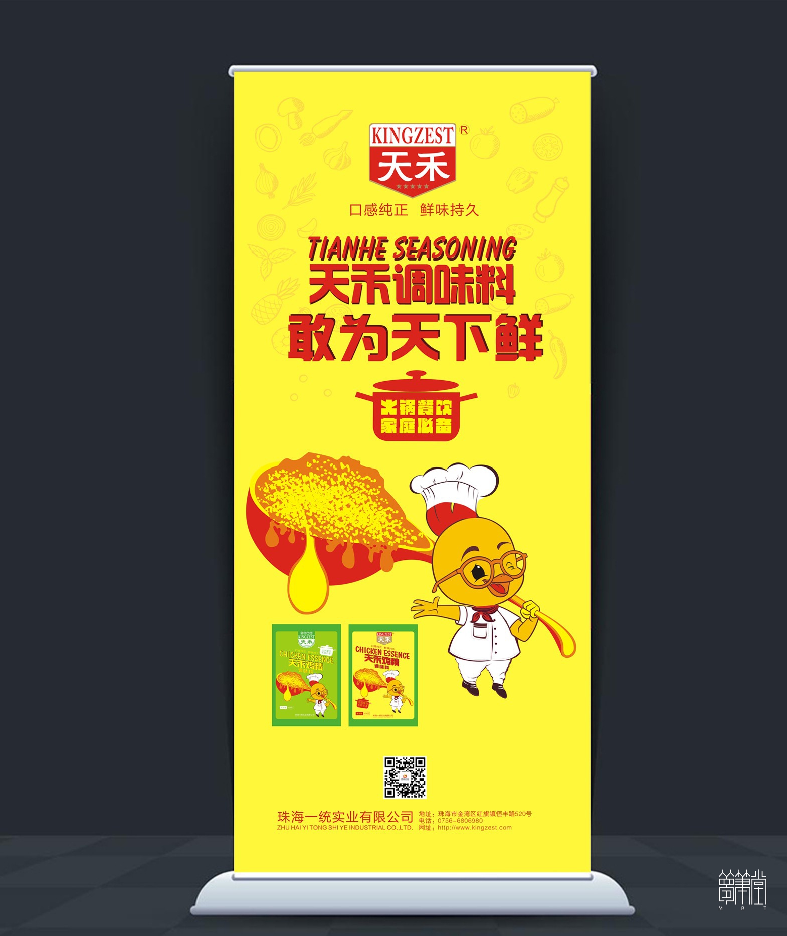 天禾鸡精