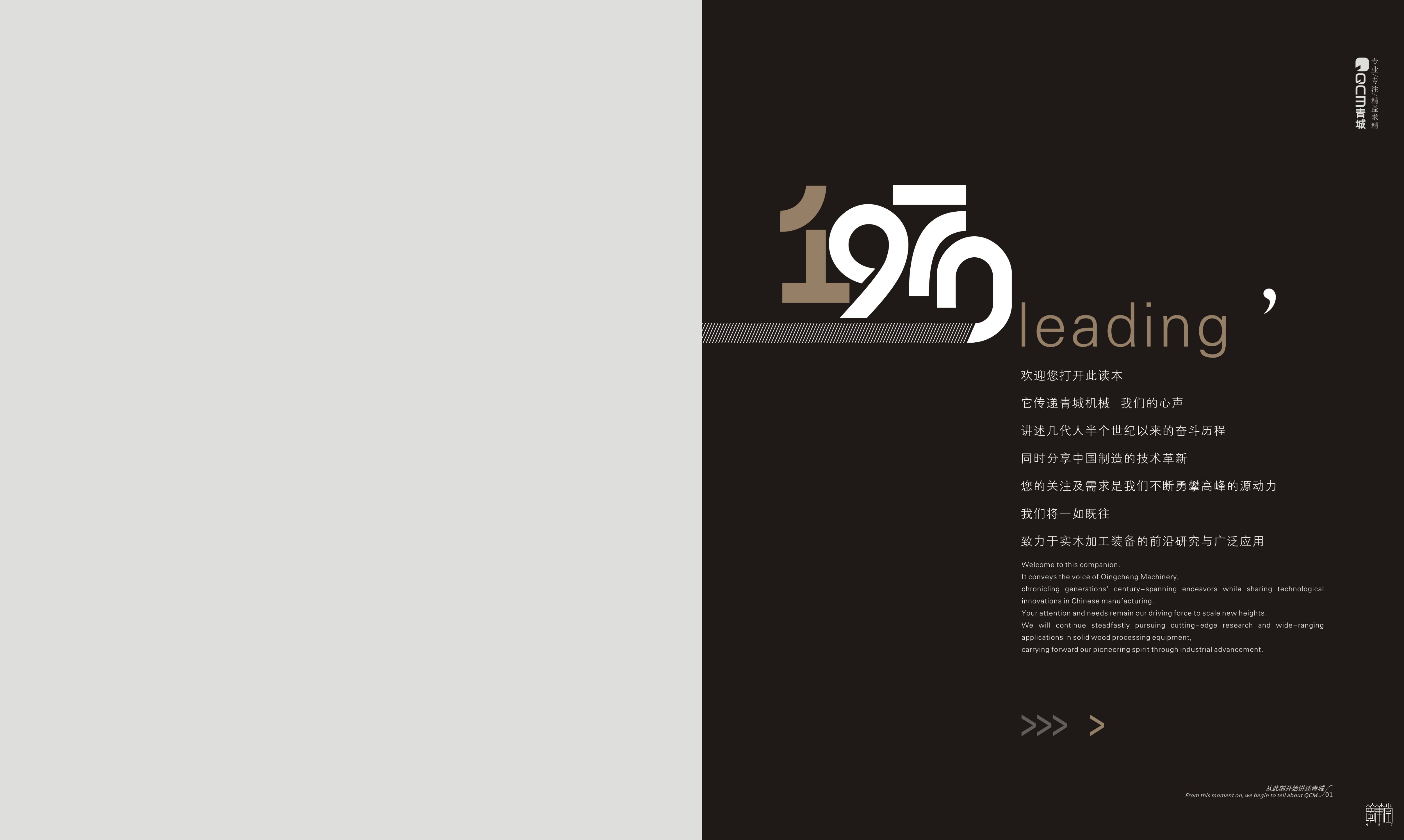 四川青城机械品牌形象画册