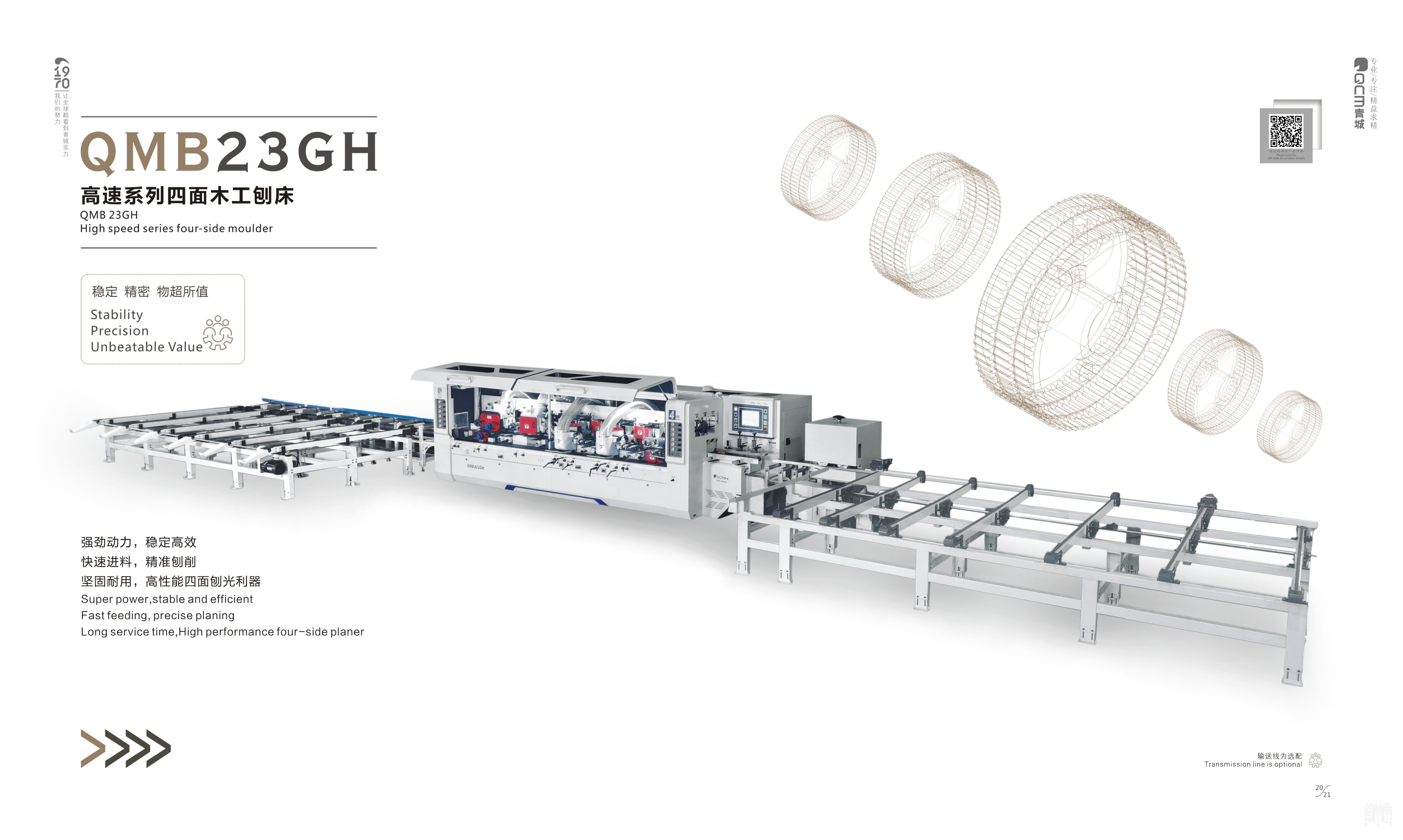 四川青城机械品牌形象画册