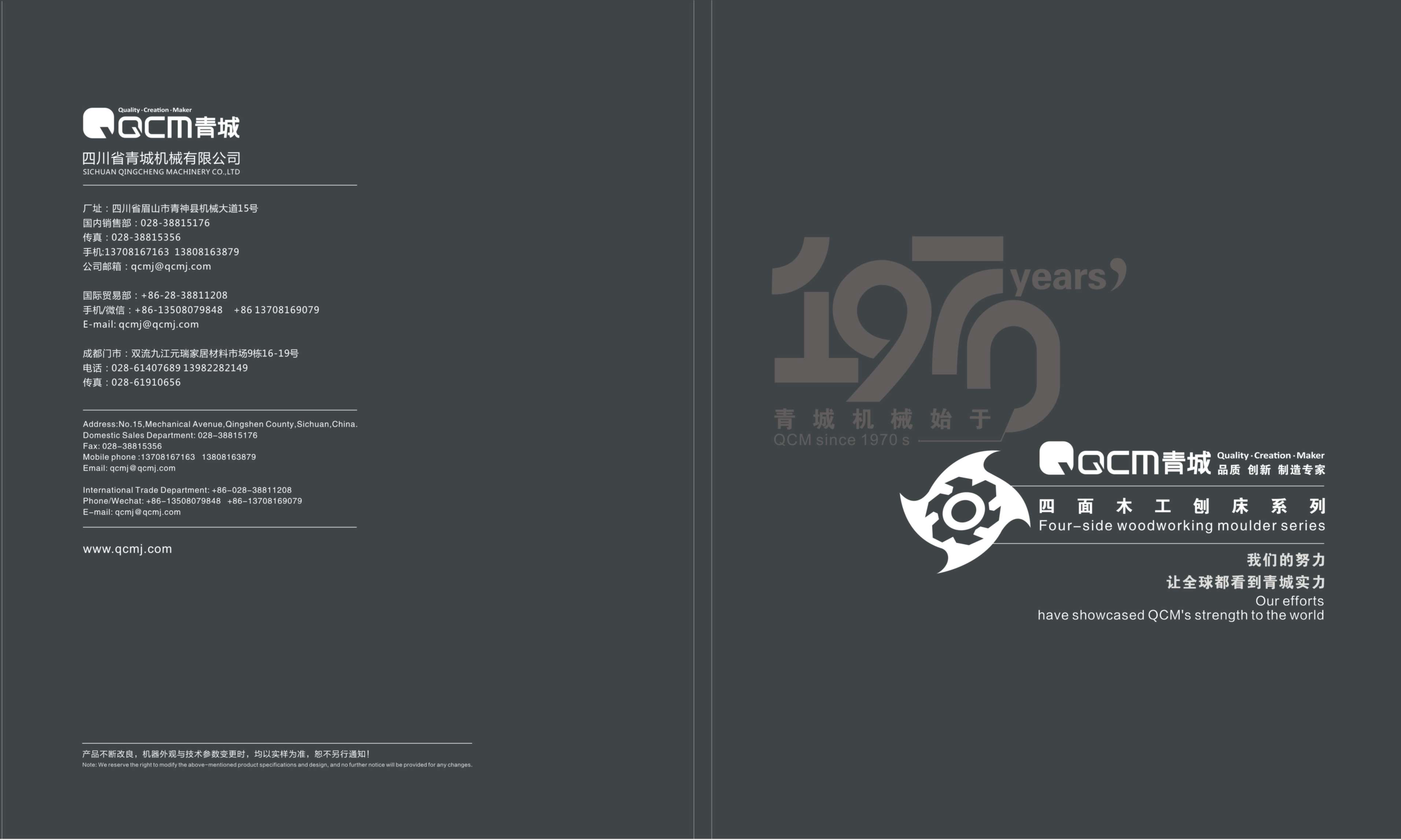 四川青城机械品牌形象画册