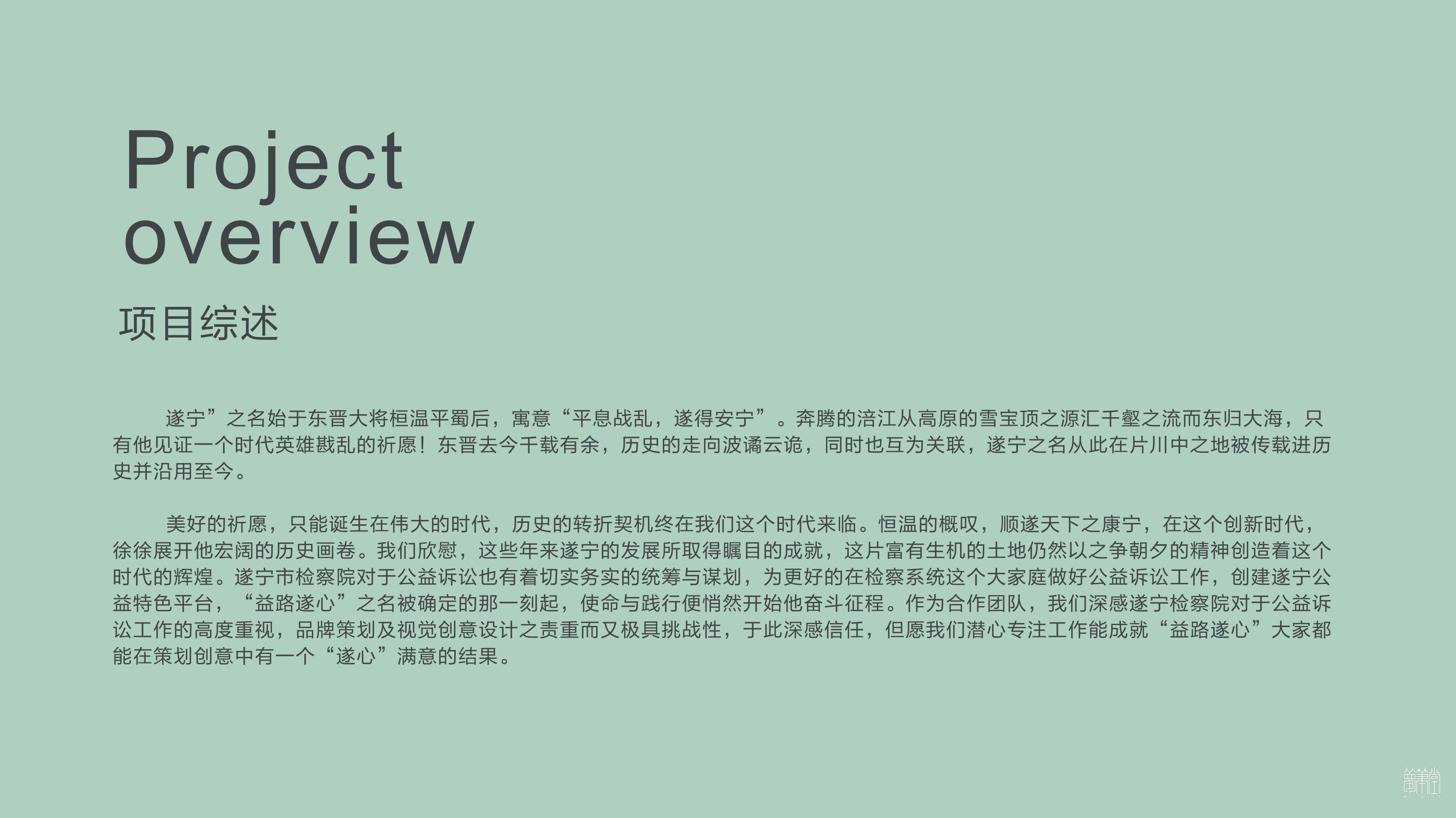 益路遂心   遂宁公益诉讼品牌视觉设计