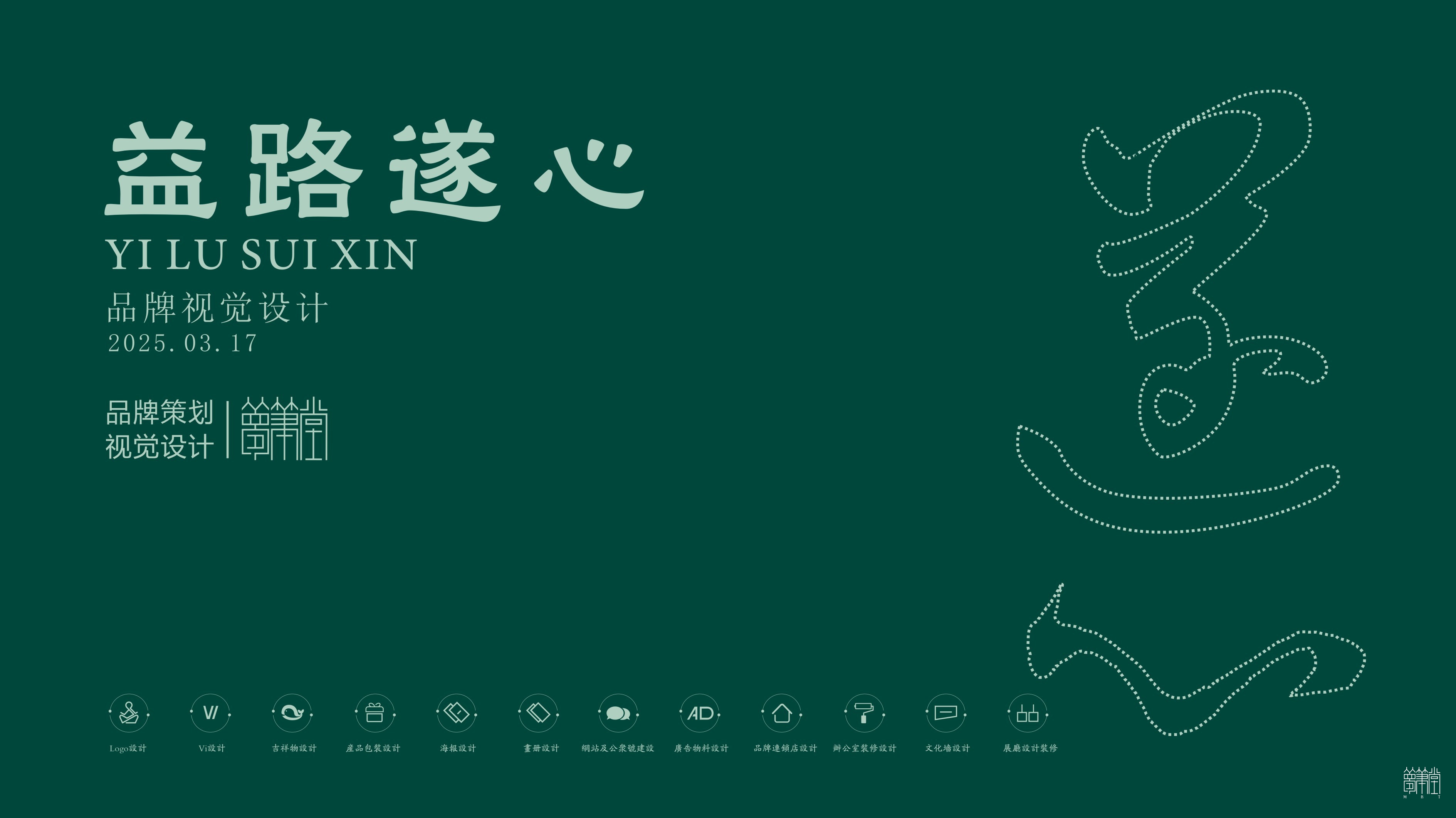 益路遂心   遂宁公益诉讼品牌视觉设计