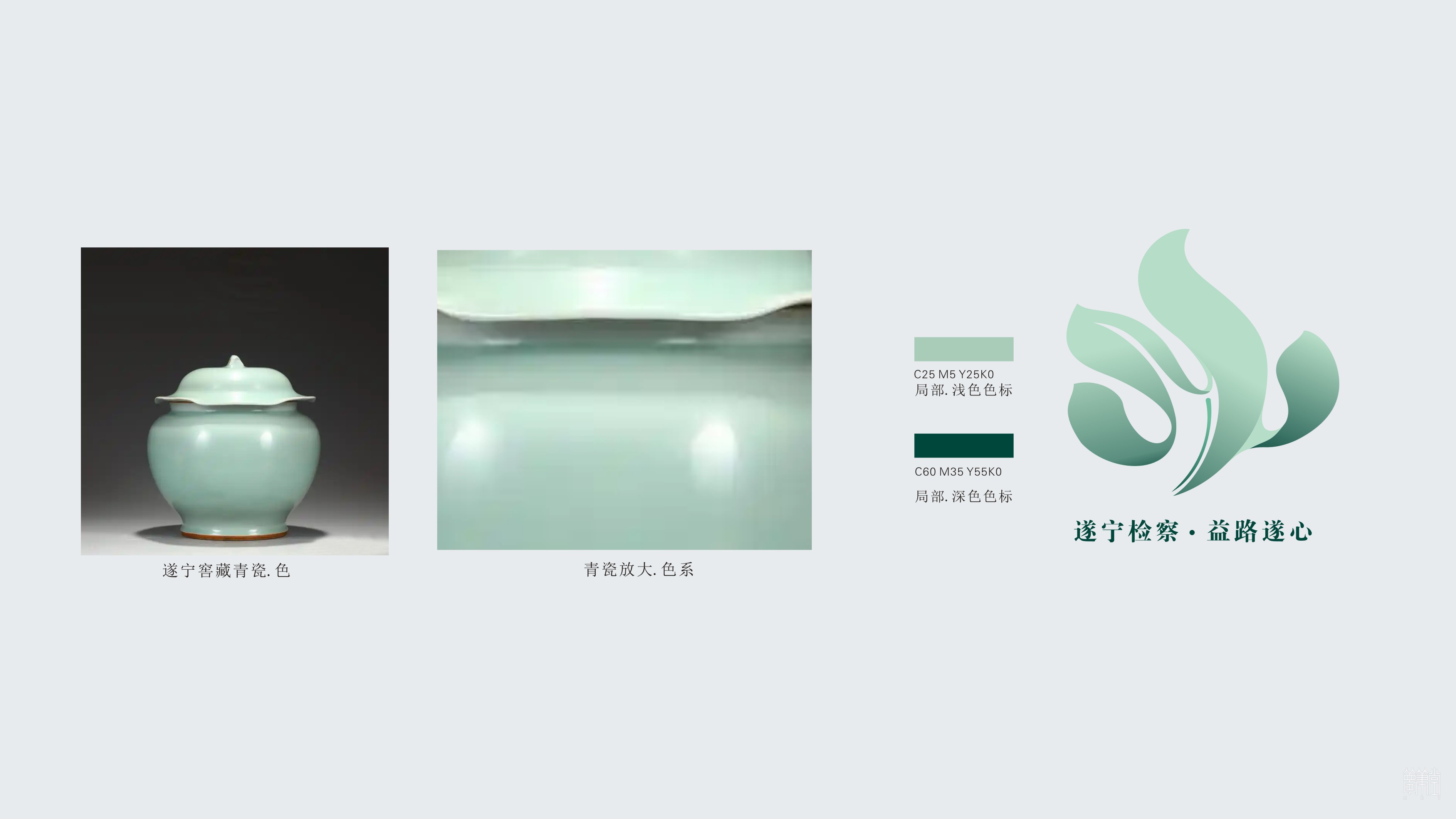 益路遂心   遂宁公益诉讼品牌视觉设计