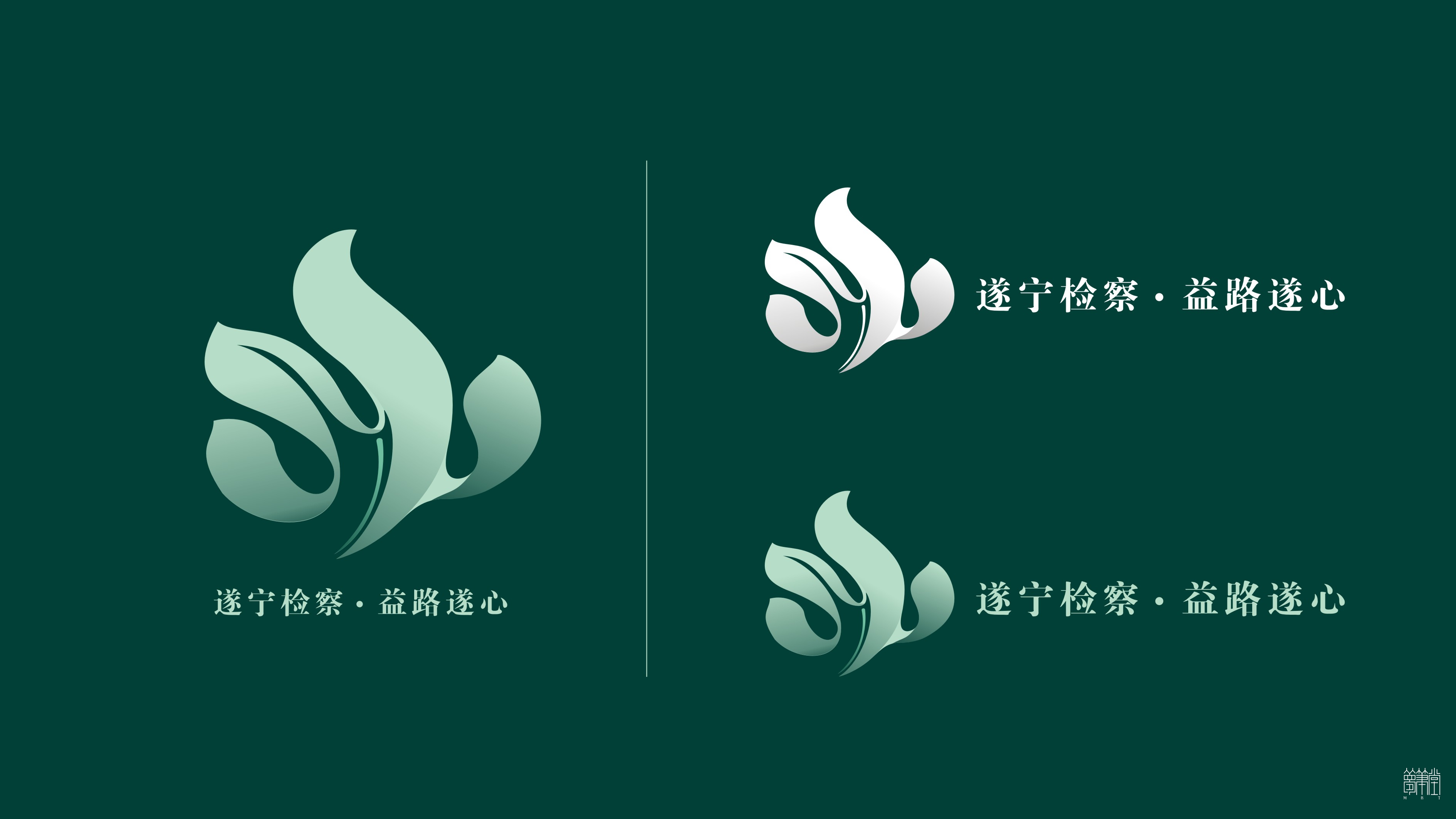 益路遂心   遂宁公益诉讼品牌视觉设计