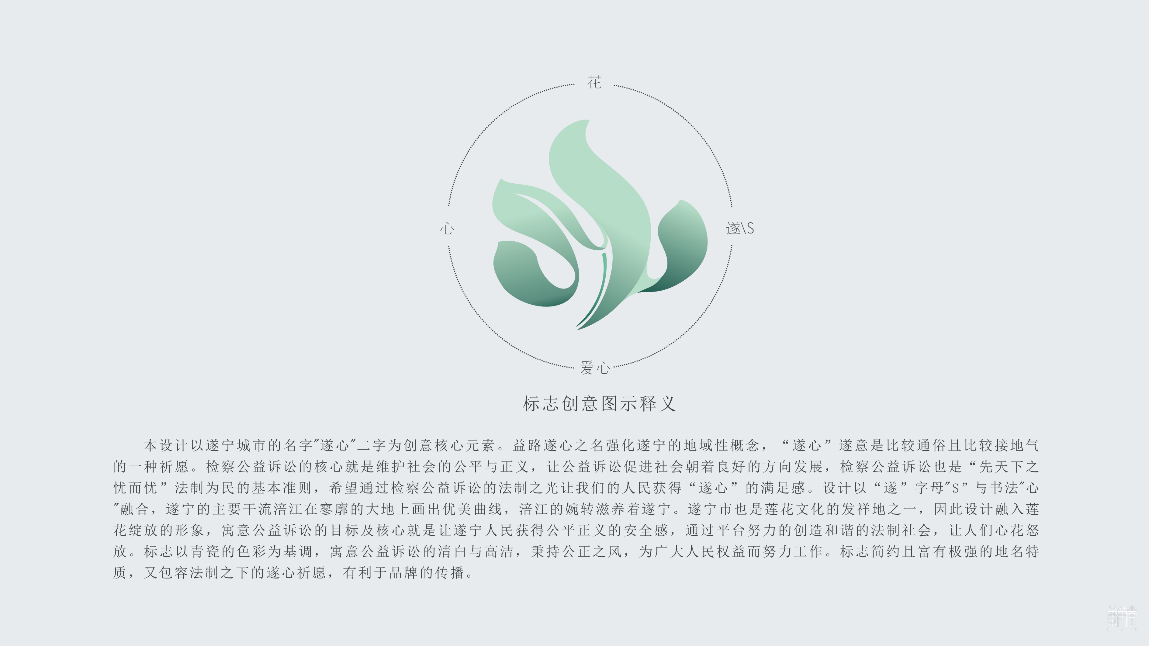 益路遂心   遂宁公益诉讼品牌视觉设计