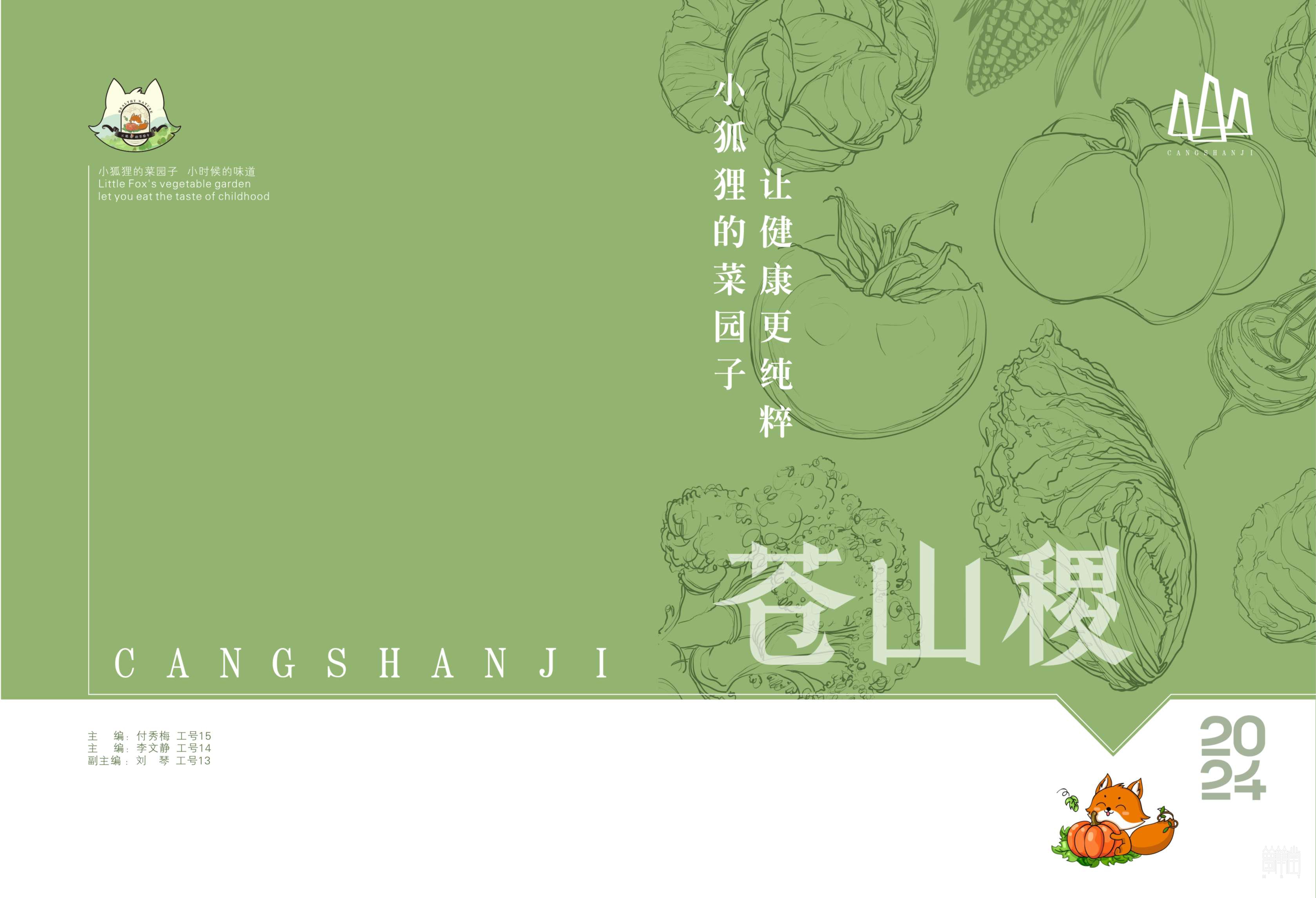 苍山稷农业科技