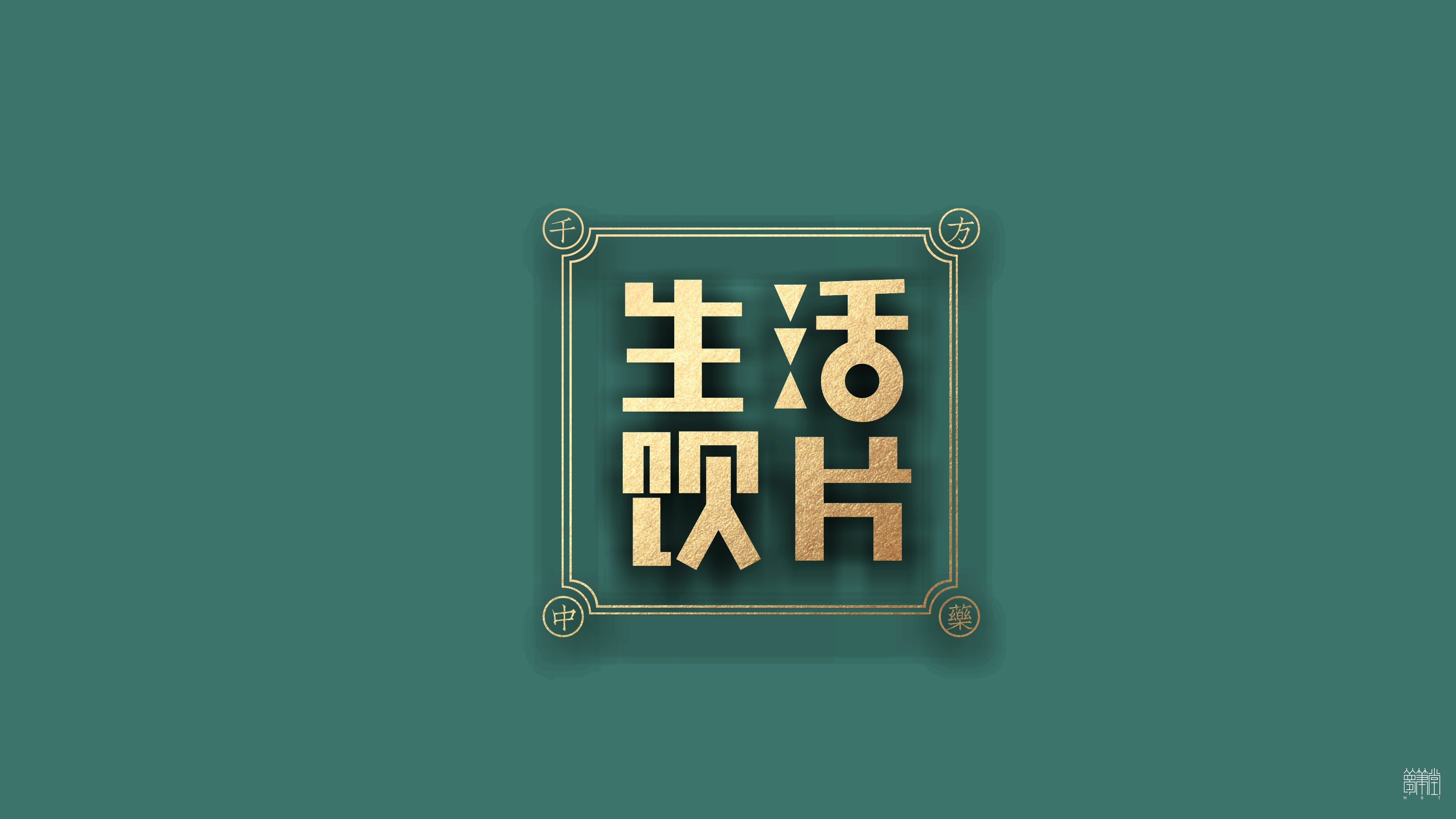 千方药业.产品包装