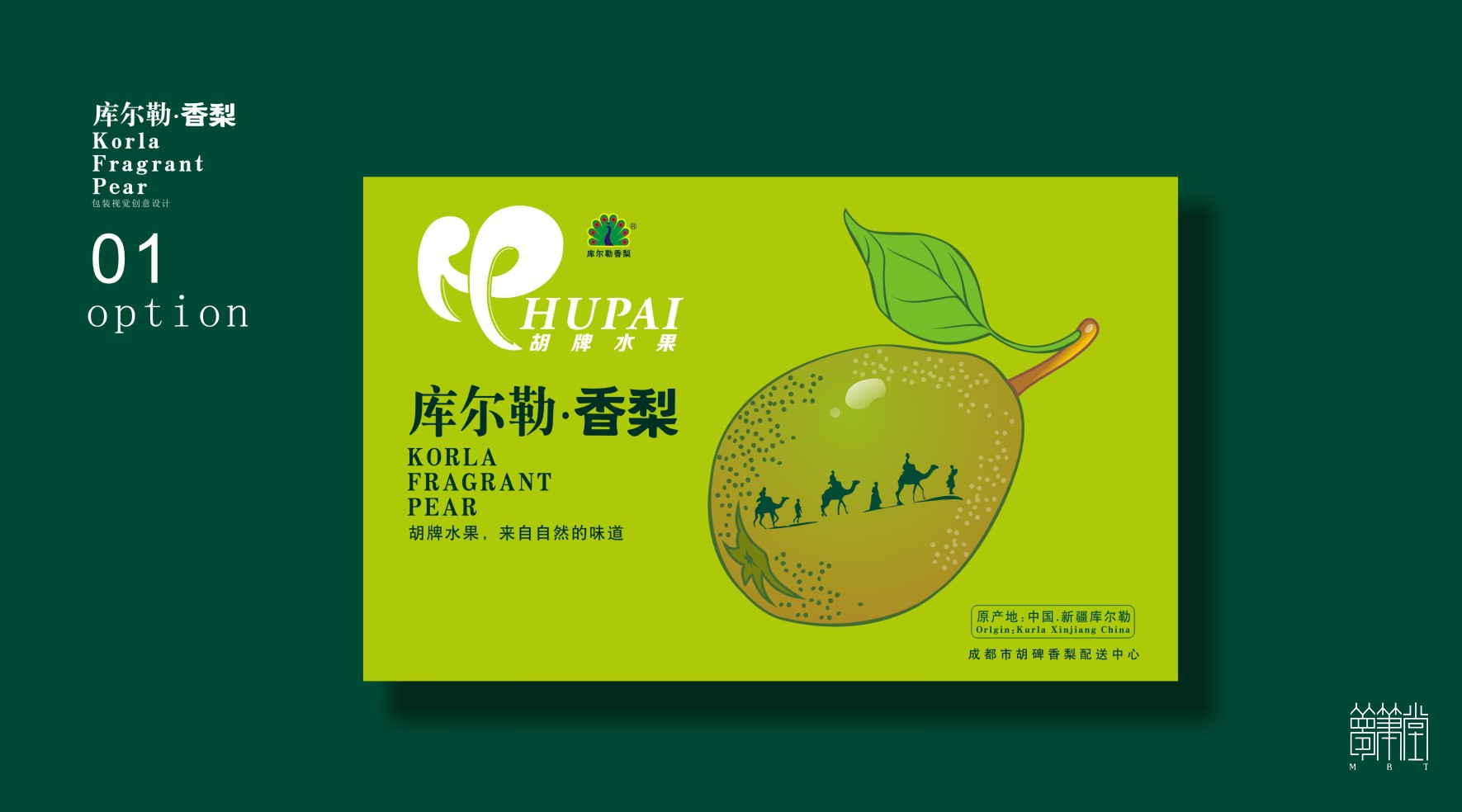 胡牌库尔勒香梨