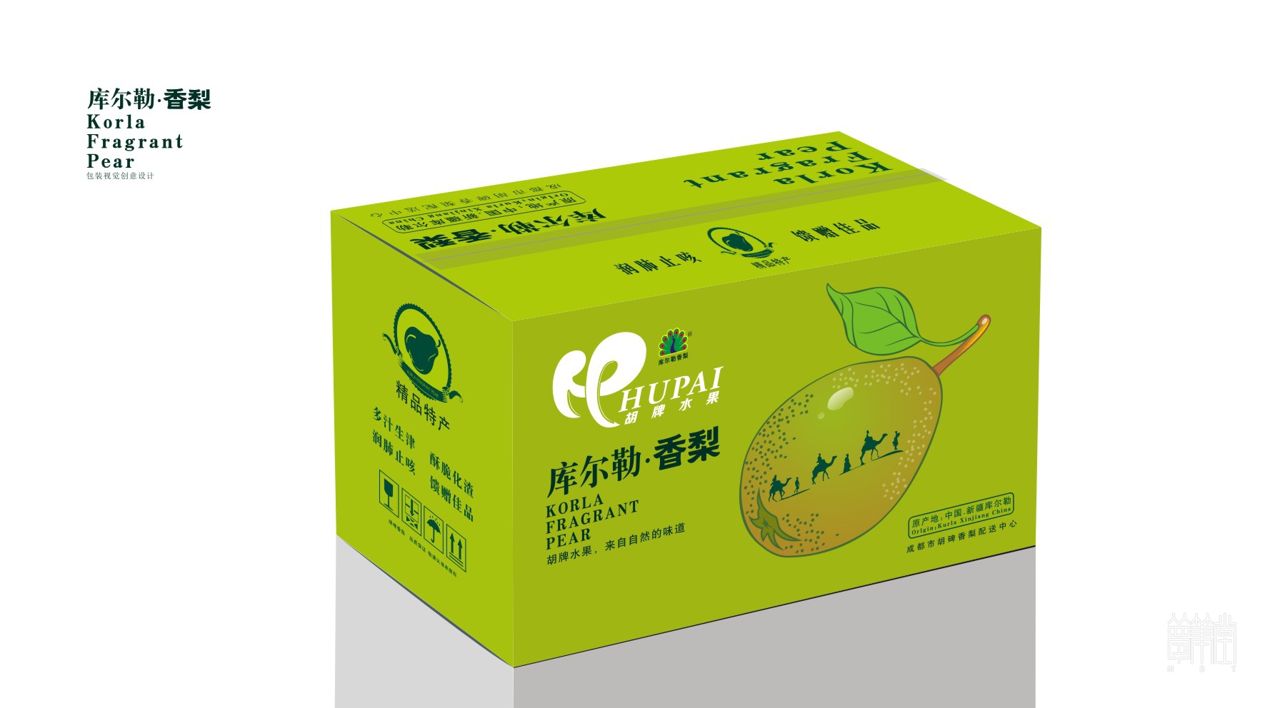 胡牌库尔勒香梨