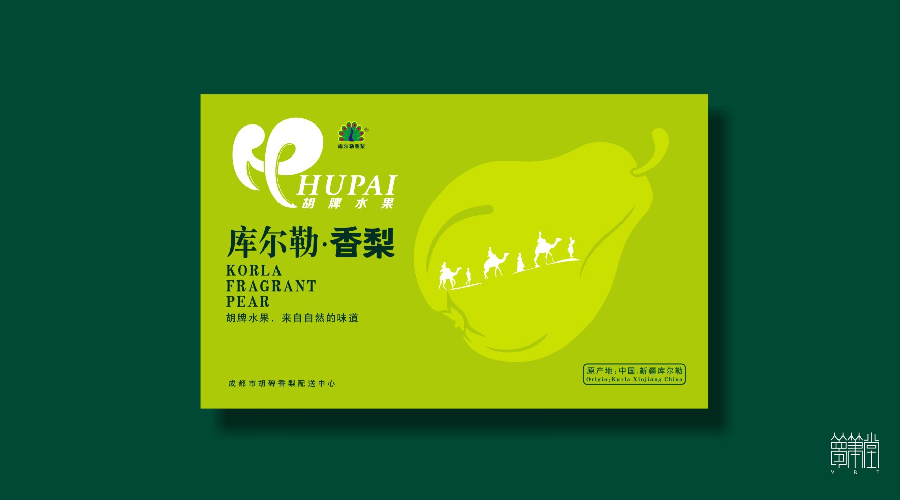 胡牌库尔勒香梨