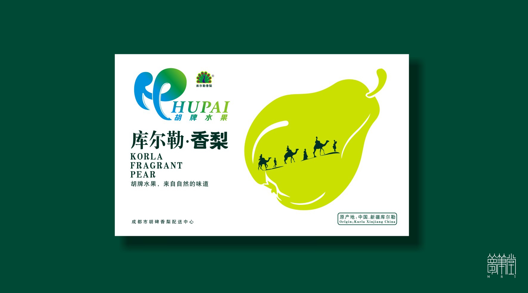 胡牌库尔勒香梨