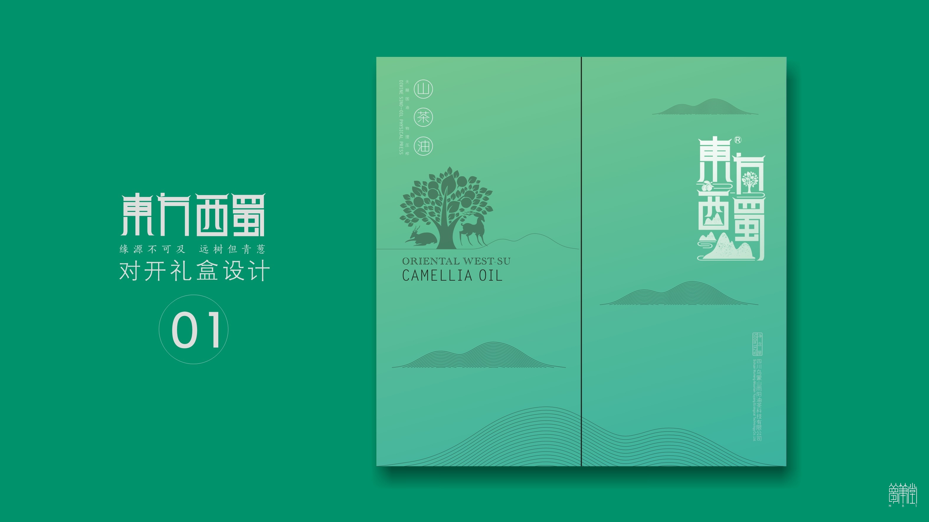 东方西蜀.茶油包装