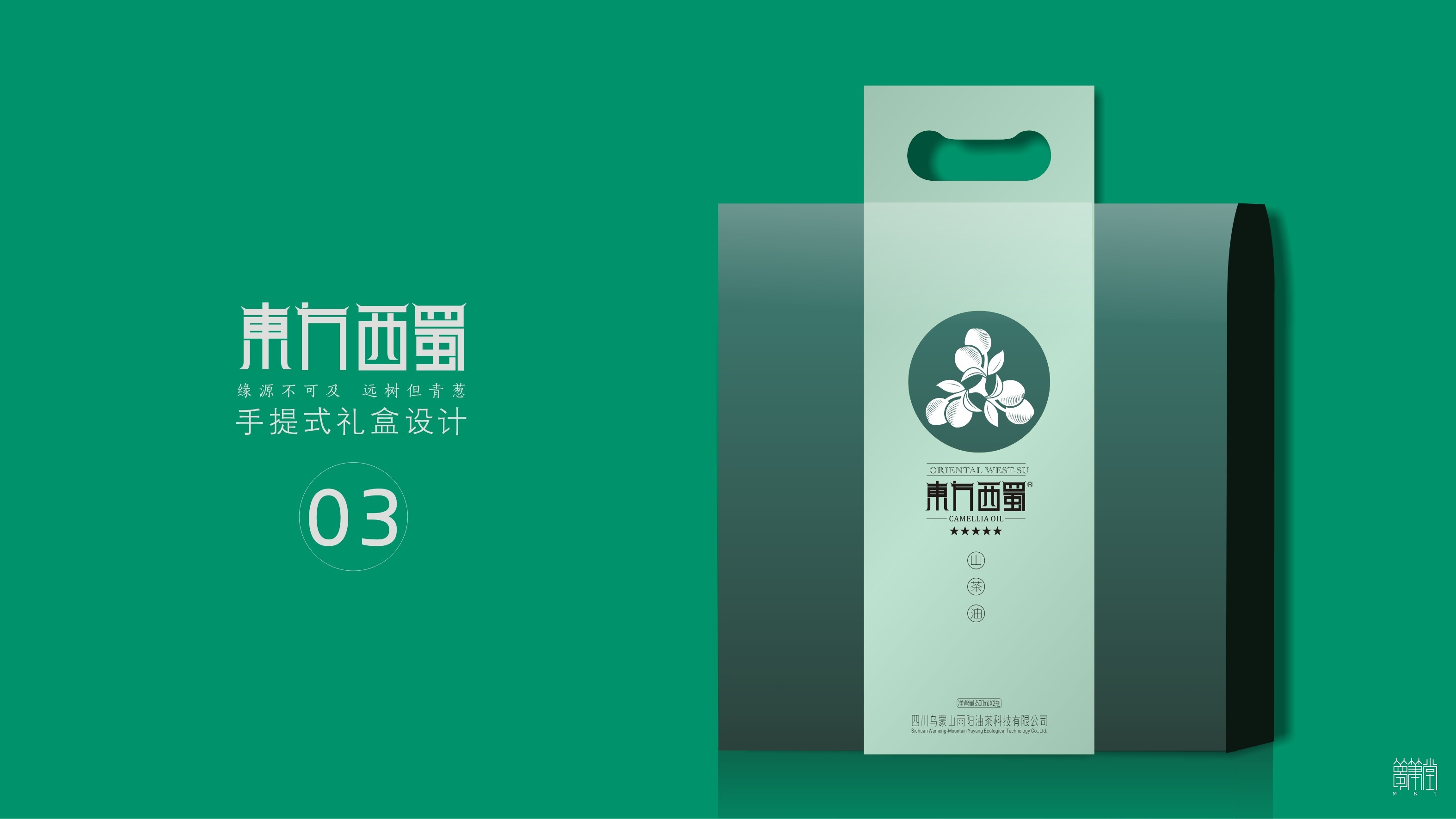 东方西蜀.茶油包装