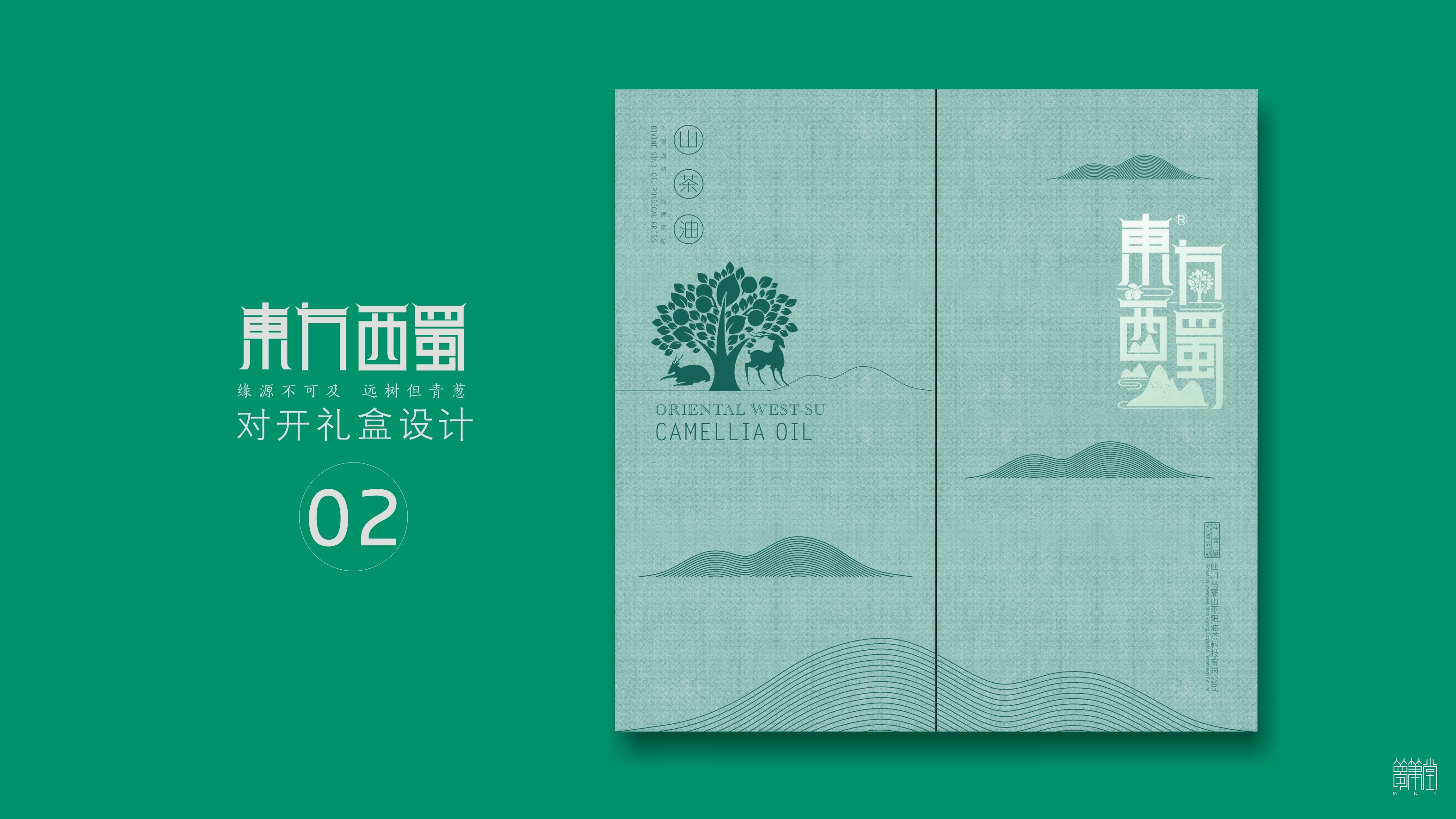 东方西蜀.茶油包装