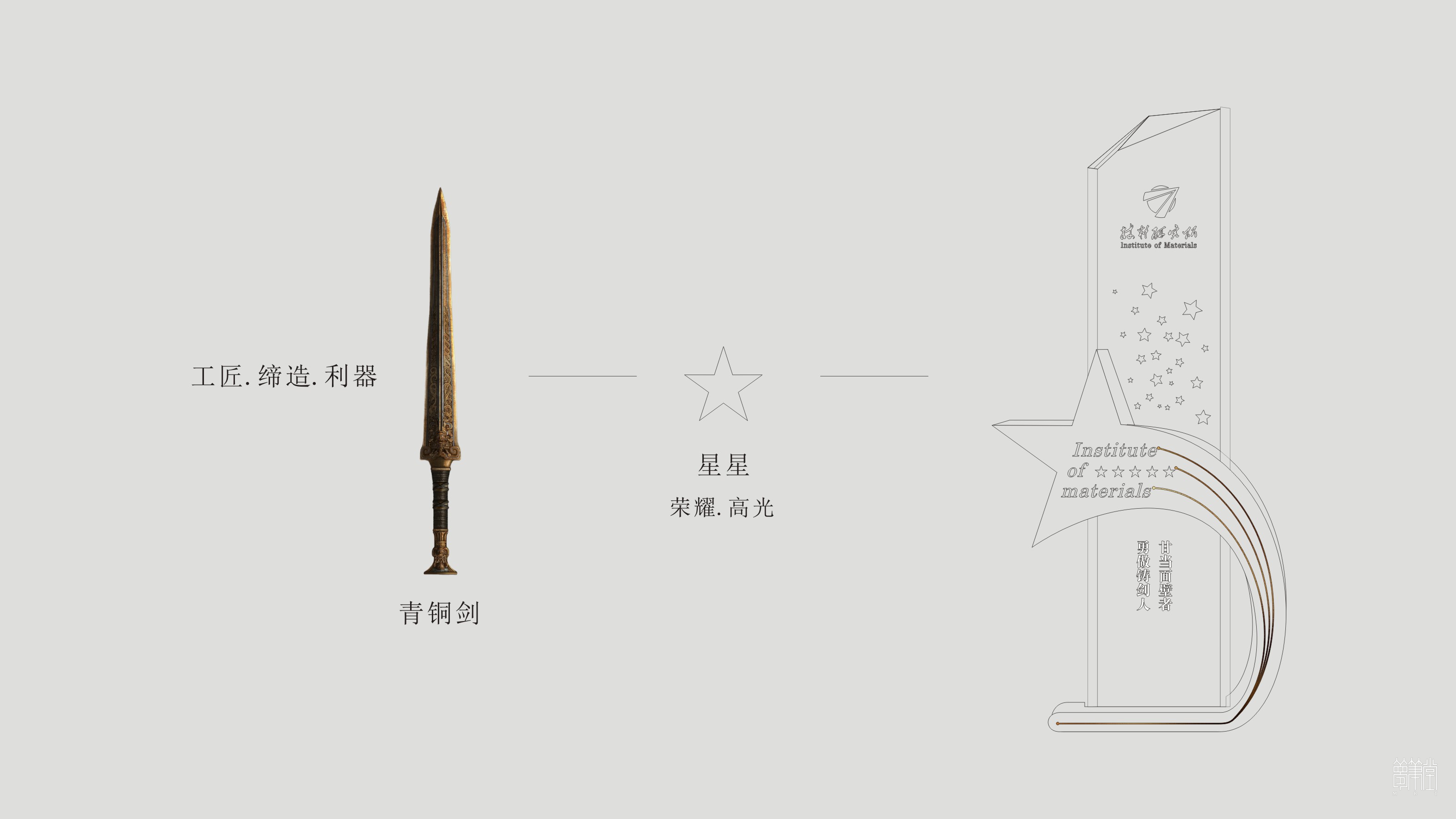 神剑奖杯创意设计