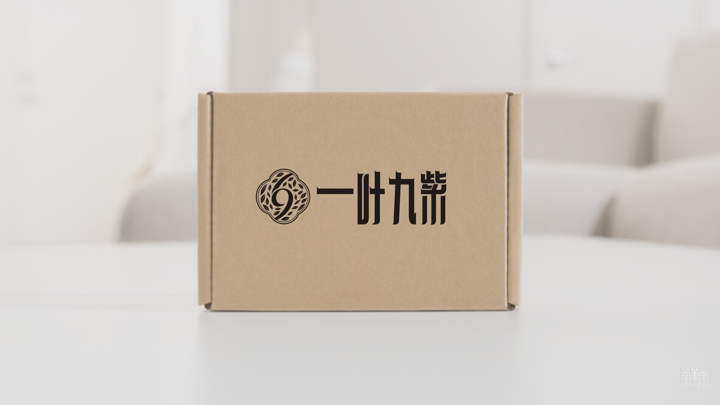 一叶九紫.茶叶包装设计