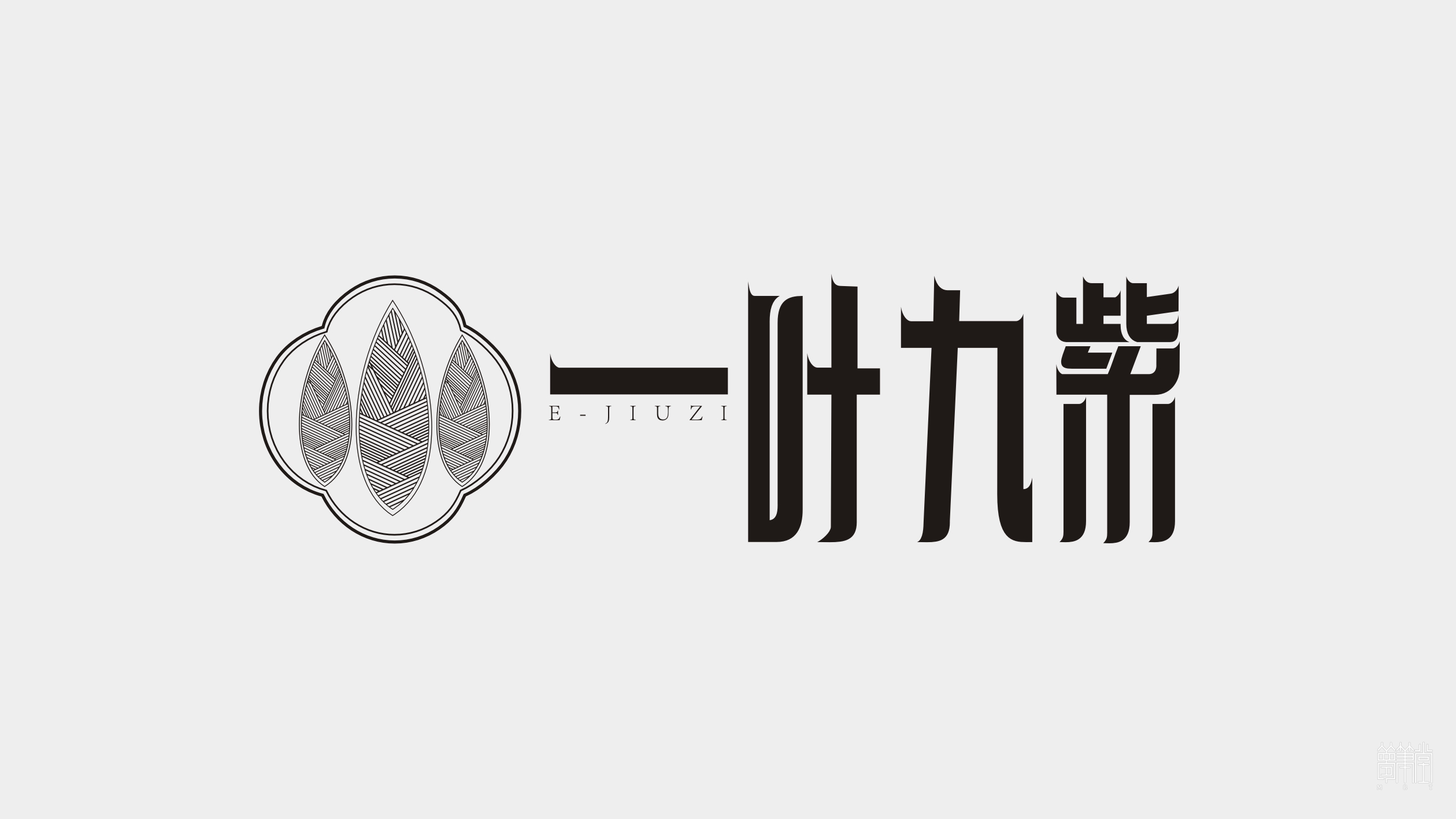 一叶九紫.茶叶包装设计