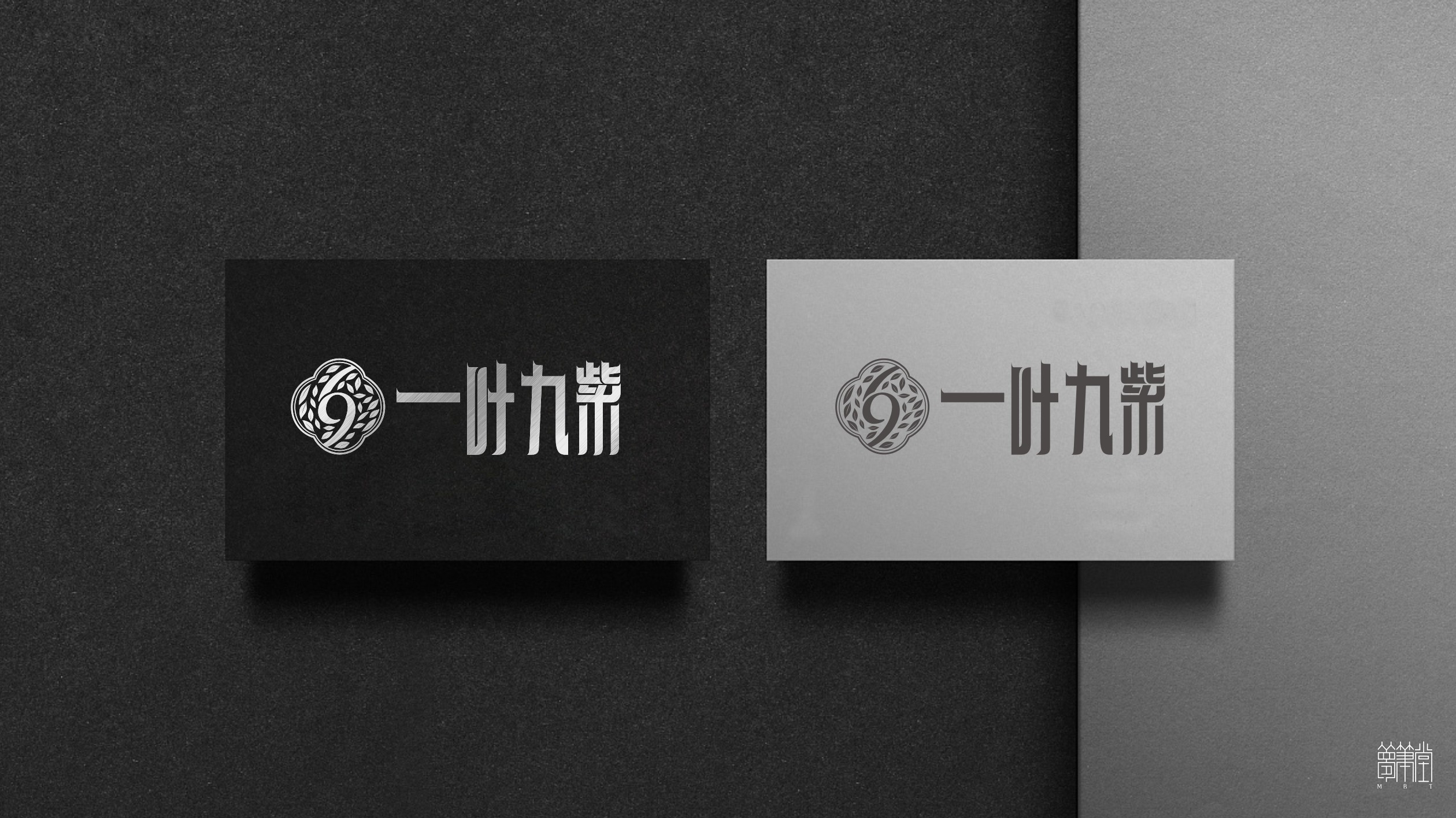 一叶九紫.茶叶包装设计