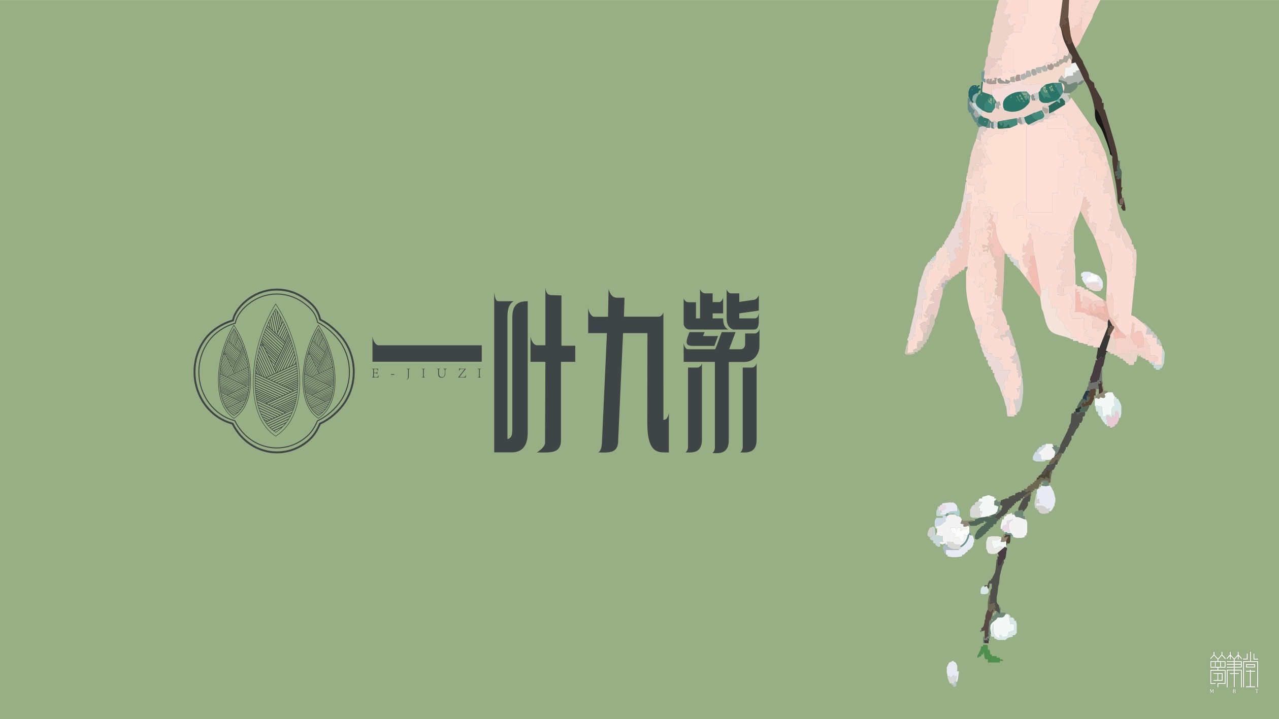 一叶九紫.茶叶包装设计