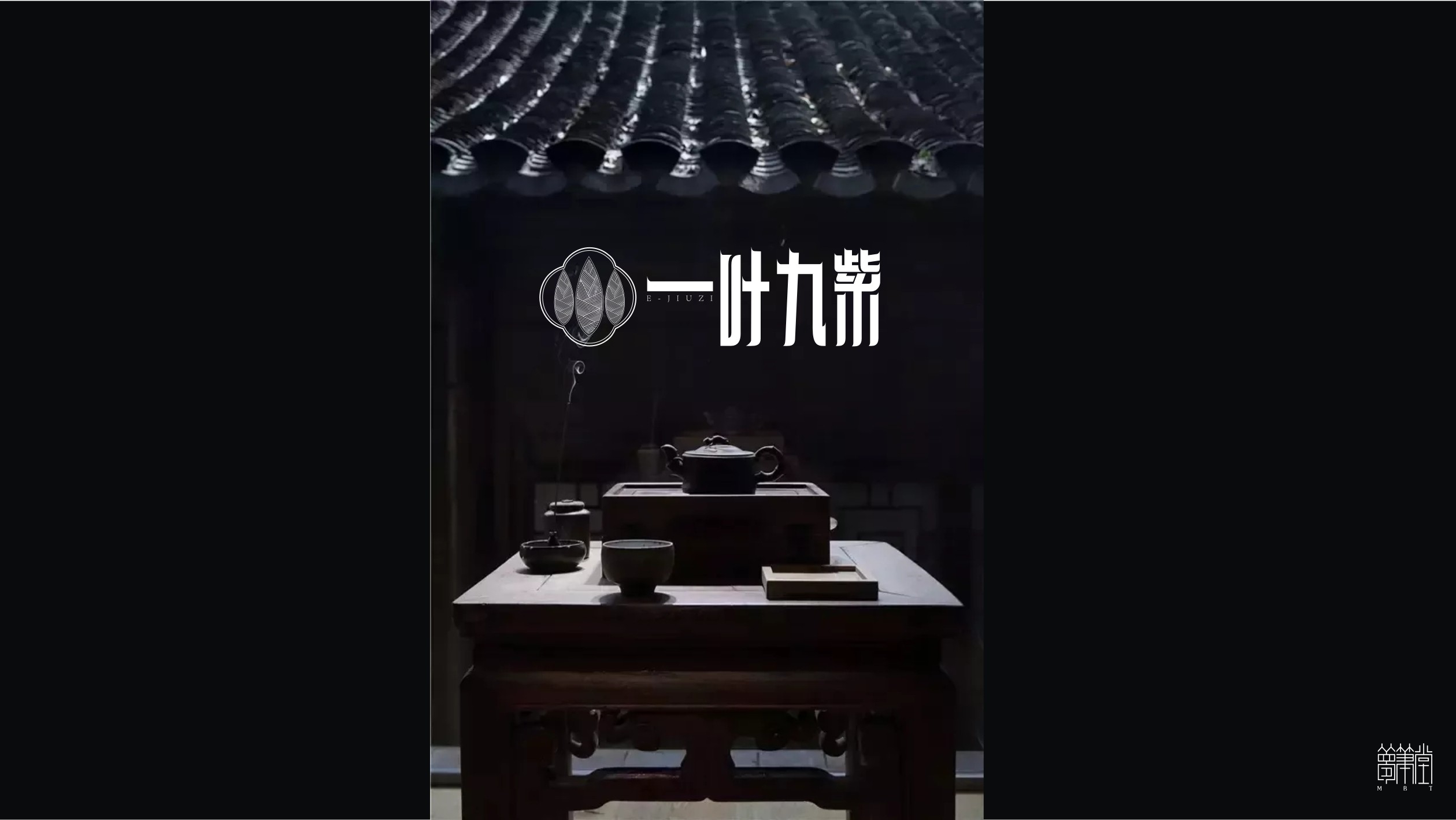 一叶九紫.茶叶包装设计