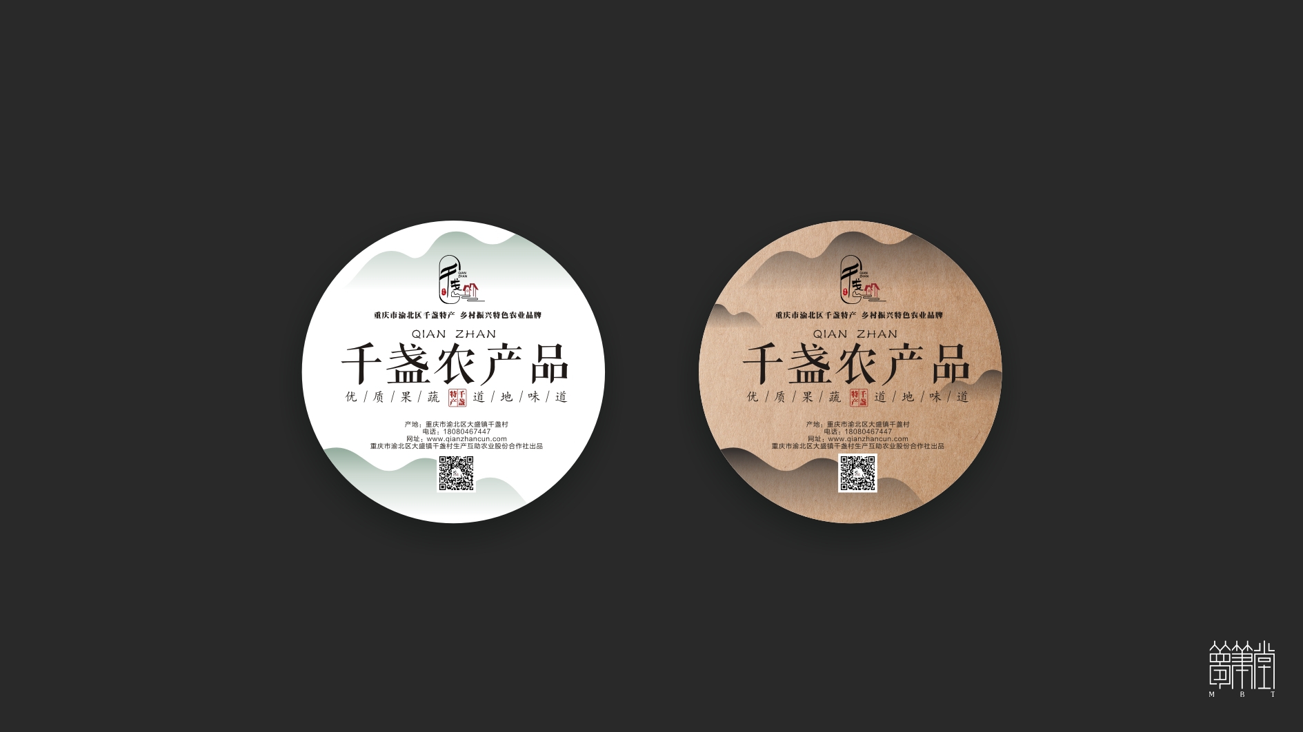 千盏物语.农产品包装视觉设计