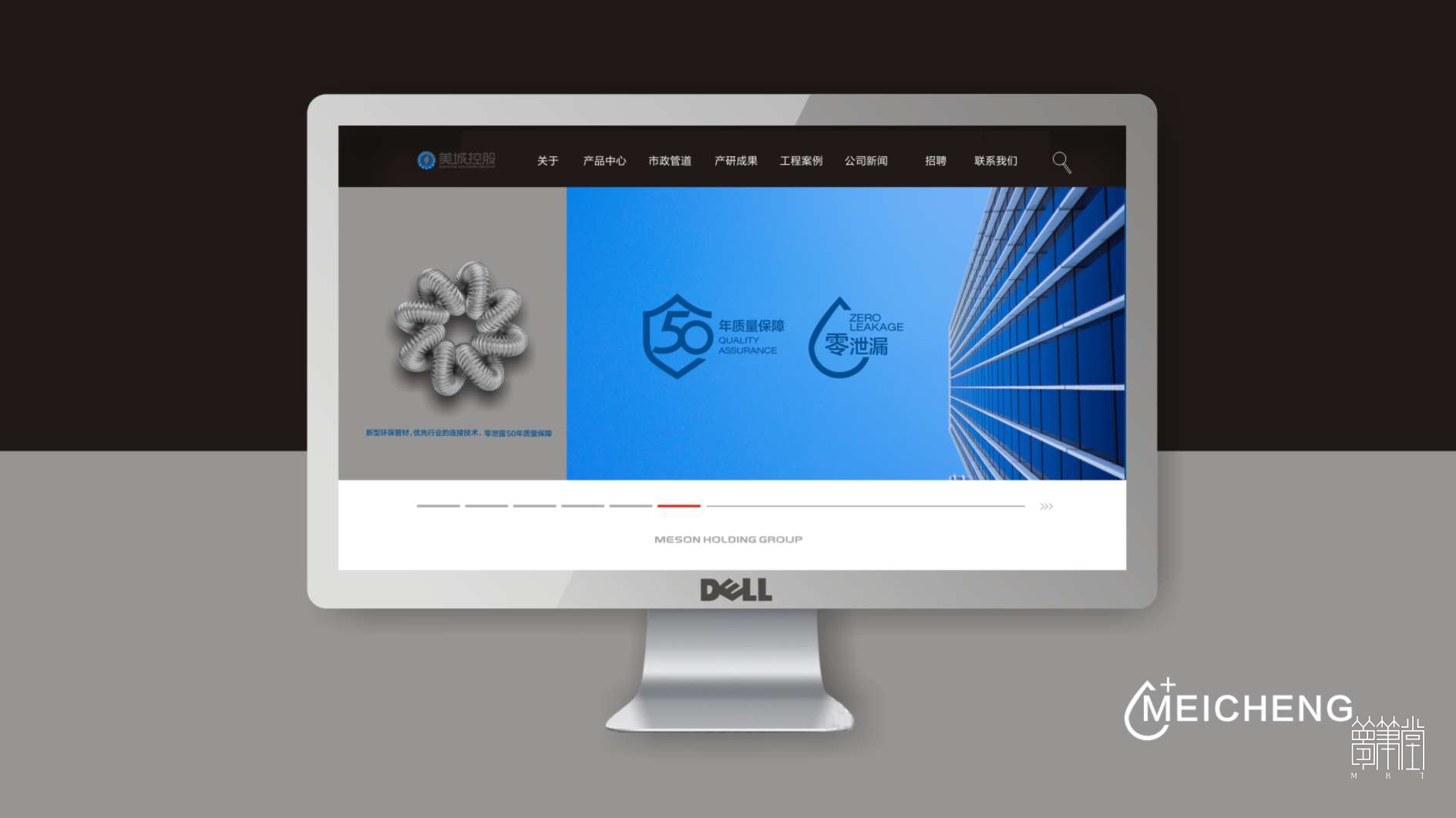 美城控股.官网设计