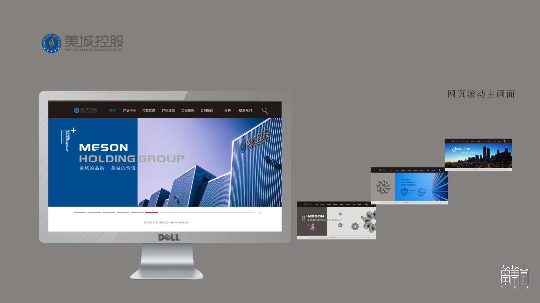 美城控股.官网设计