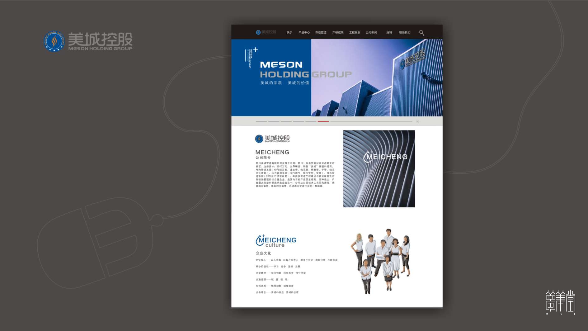 美城控股.官网设计