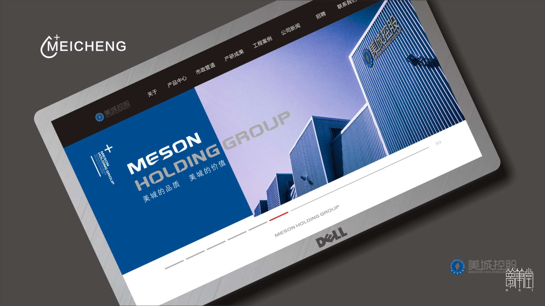 美城控股.官网设计