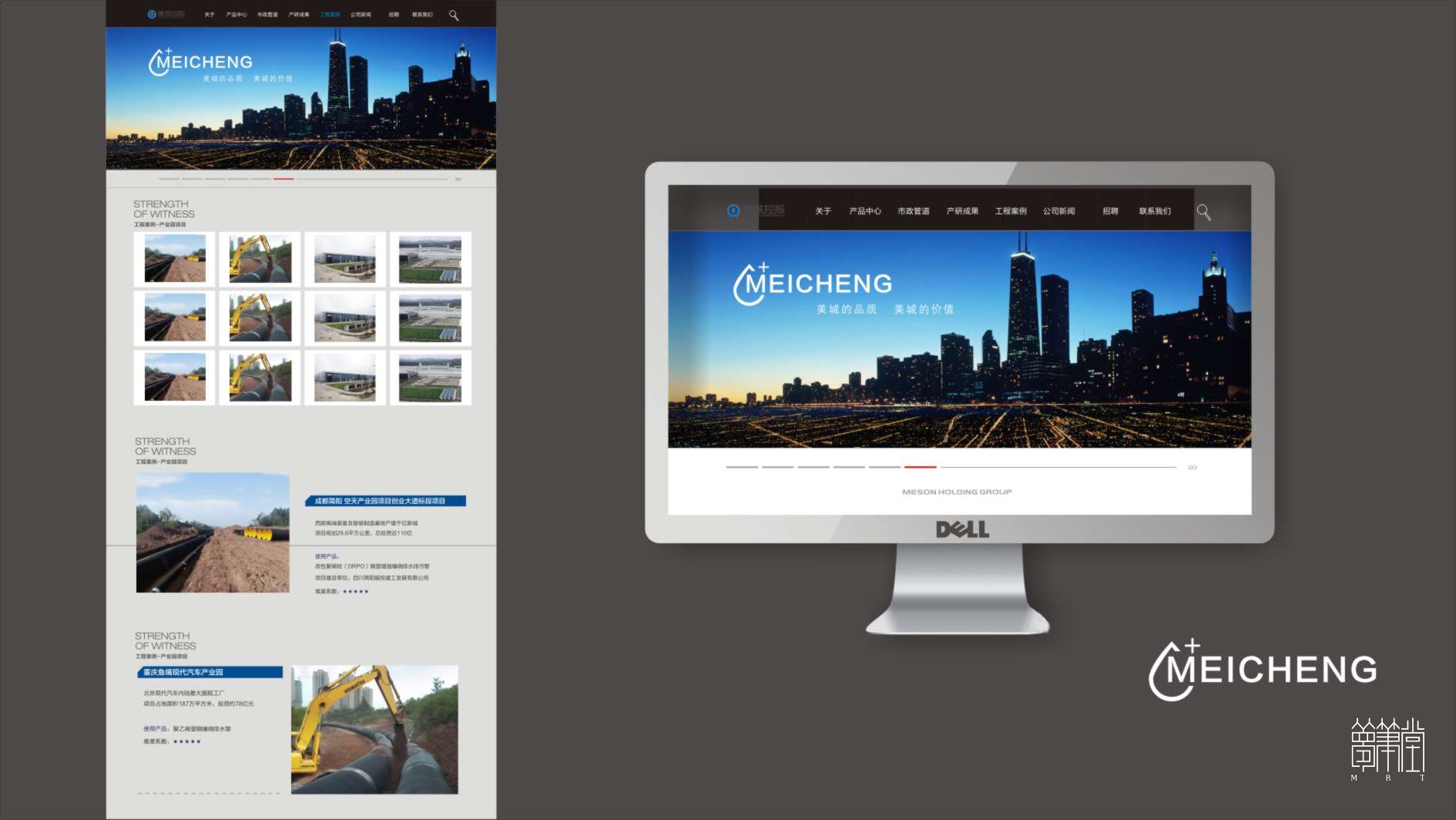 美城控股.官网设计