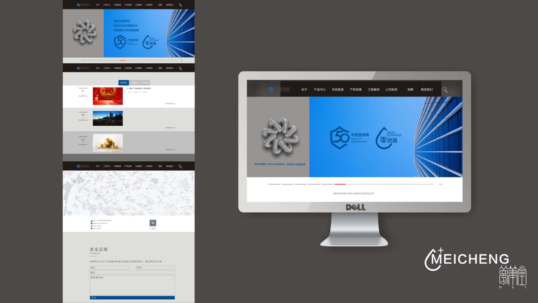 美城控股.官网设计