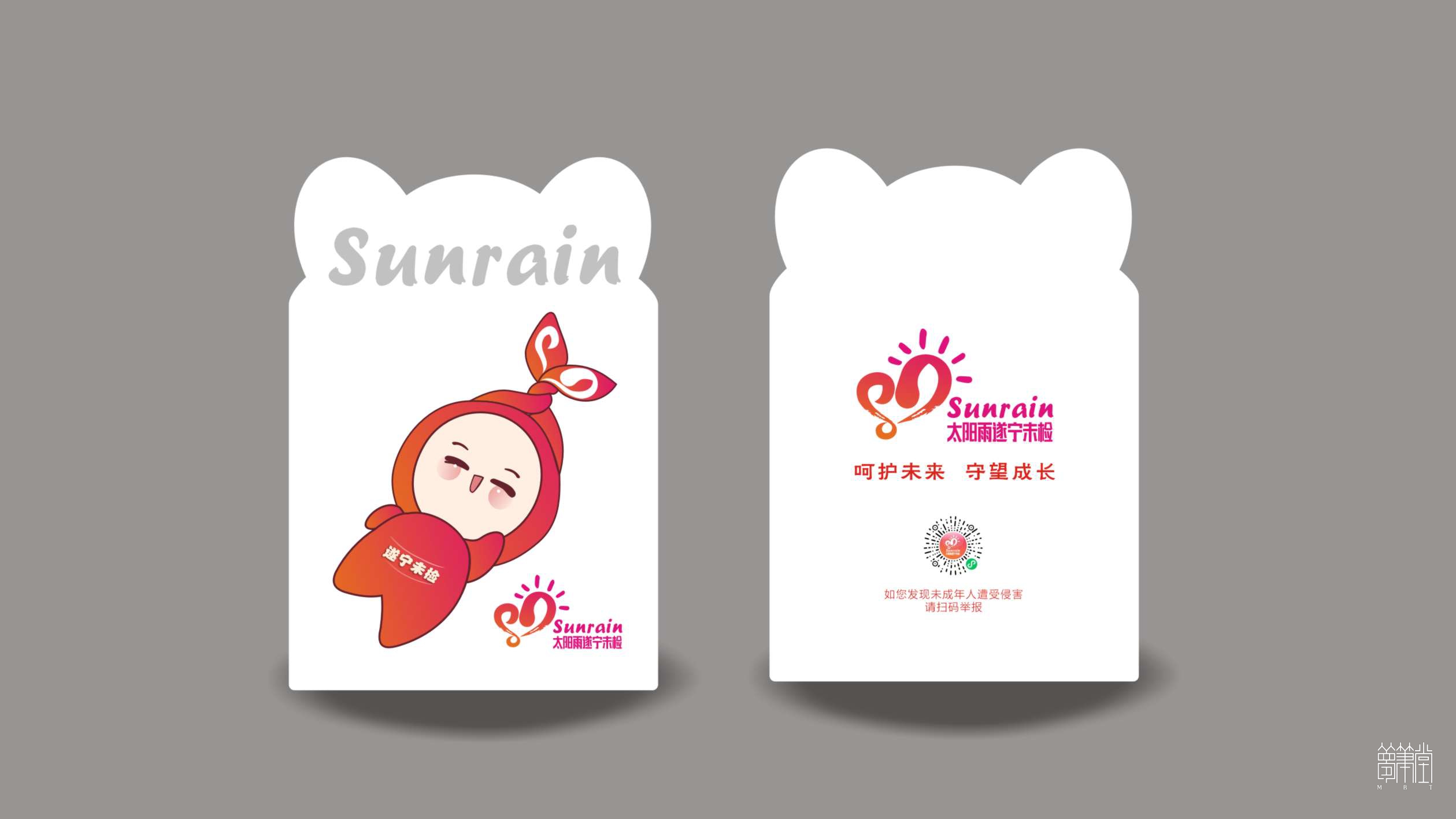 遂宁市检察院.太阳雨公益