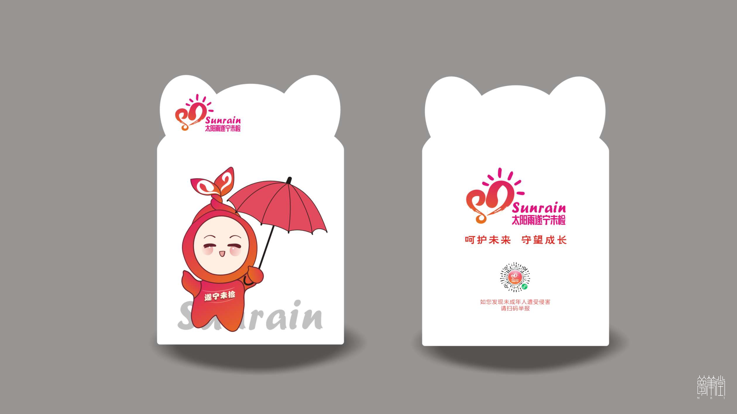 遂宁市检察院.太阳雨公益