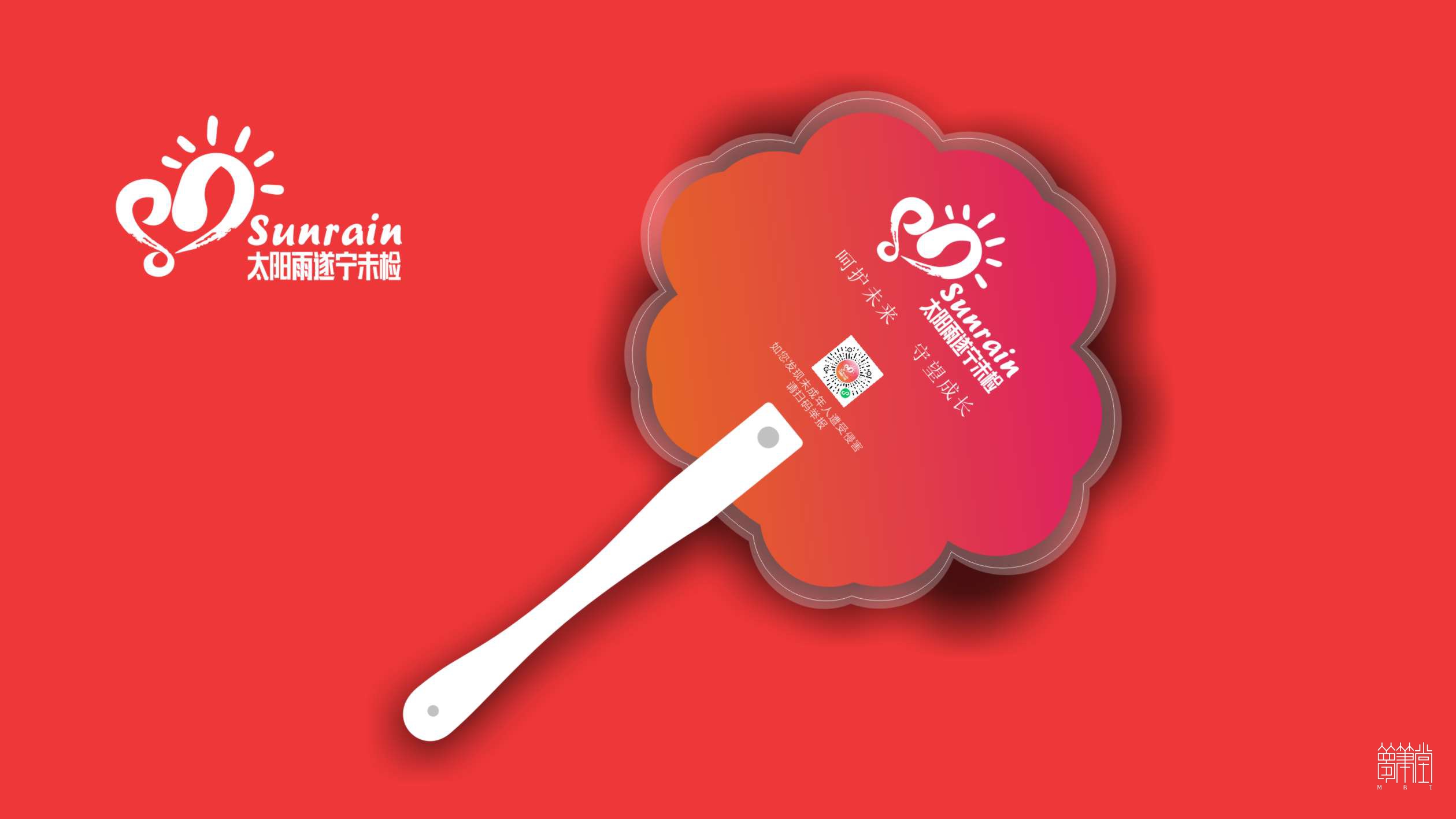 遂宁市检察院.太阳雨公益