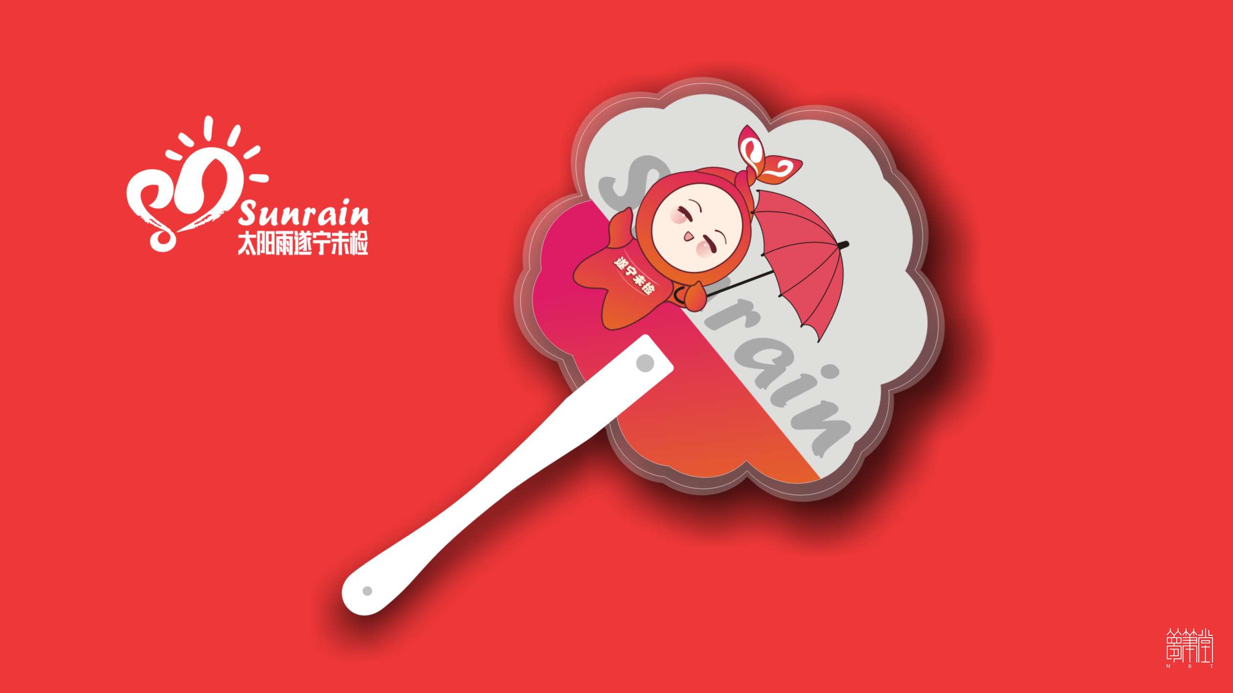 遂宁市检察院.太阳雨公益