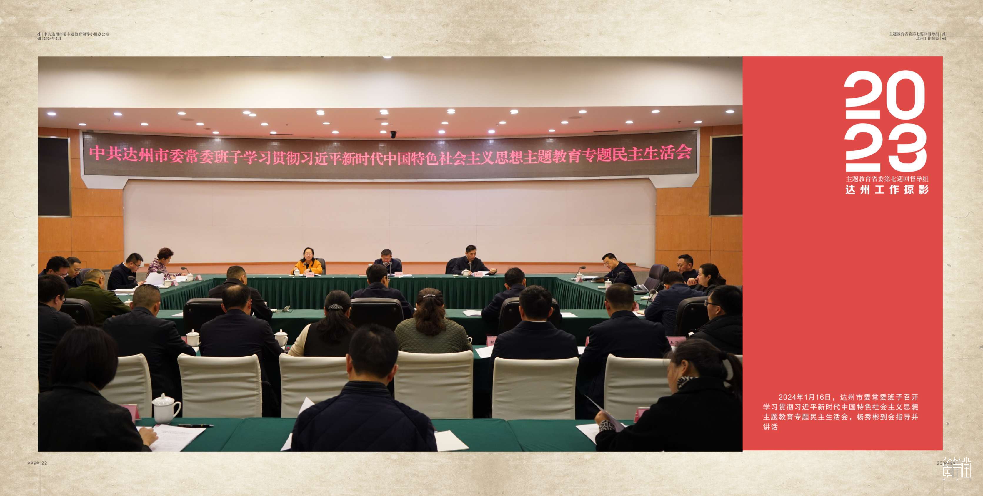 2023主题教育省委第七巡回督导组.达州工作掠影