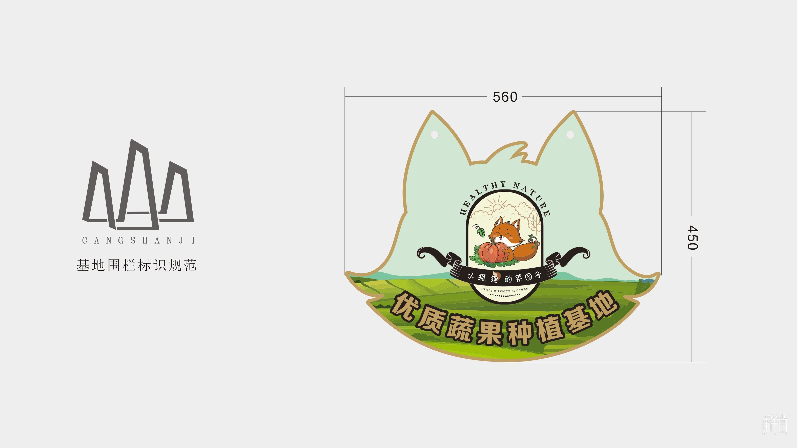 苍山稷农业物流中心视觉设计