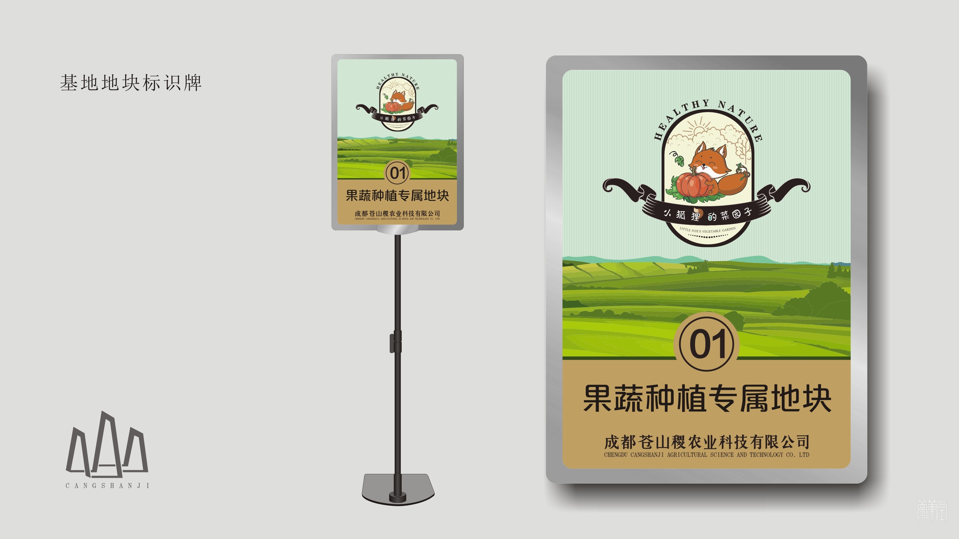 苍山稷农业物流中心视觉设计